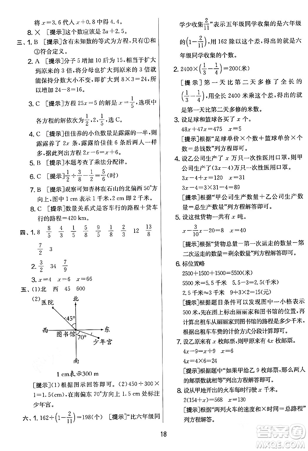 江蘇人民出版社2024年春實(shí)驗(yàn)班提優(yōu)大考卷五年級數(shù)學(xué)下冊北師大版答案