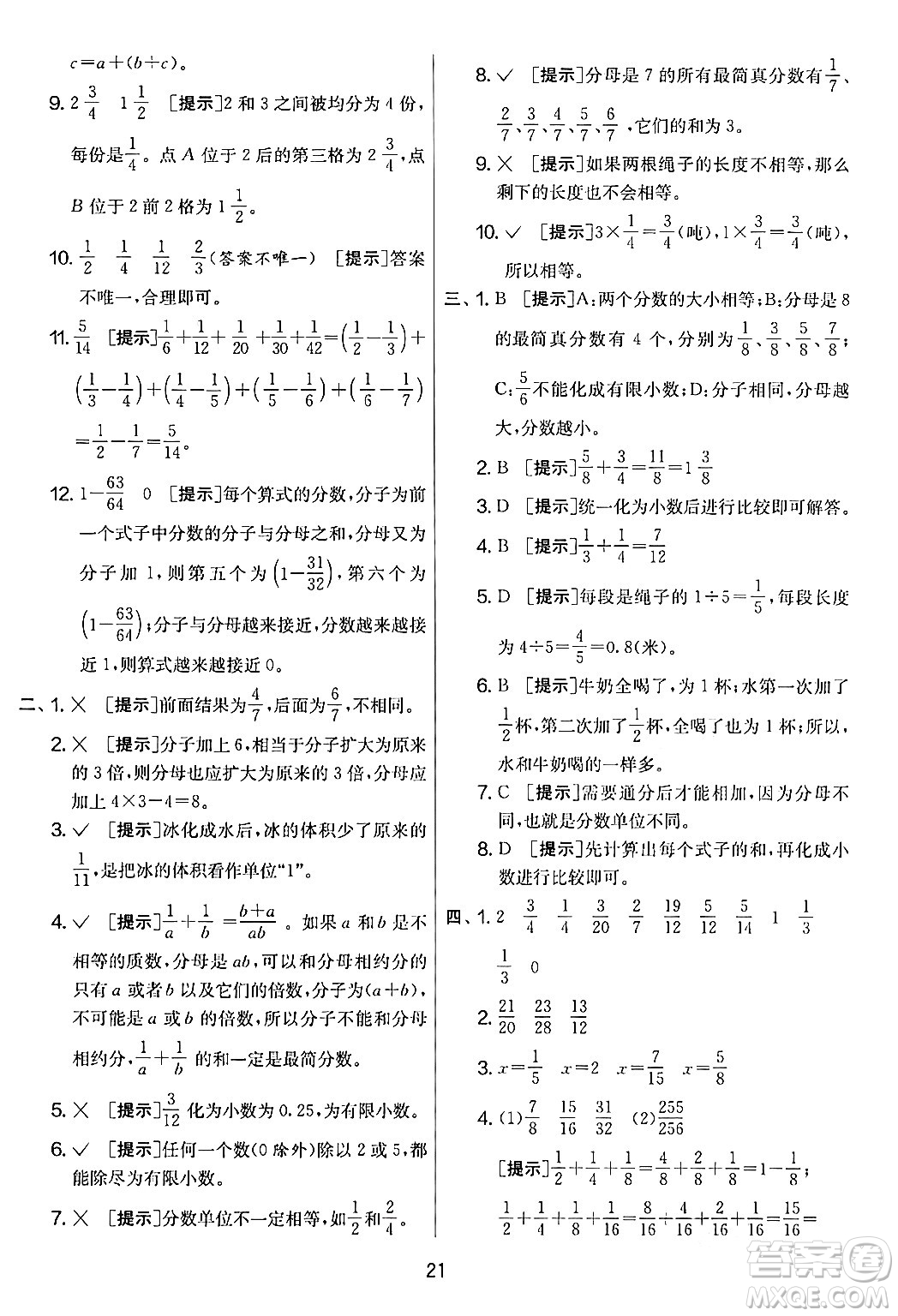 江蘇人民出版社2024年春實(shí)驗(yàn)班提優(yōu)大考卷五年級數(shù)學(xué)下冊北師大版答案