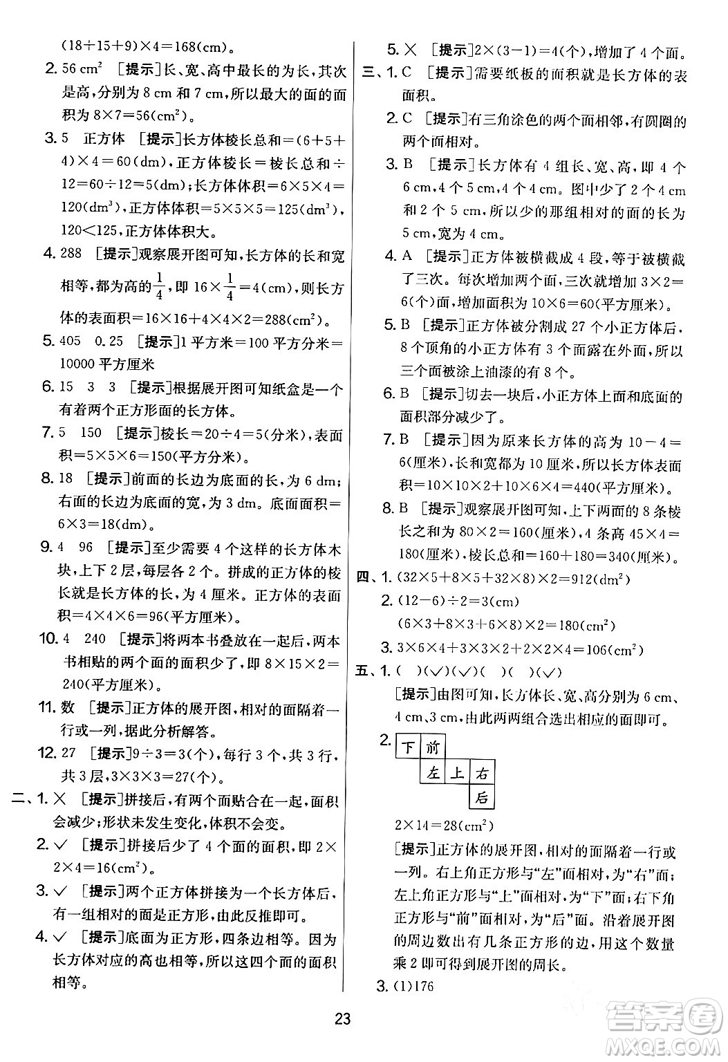 江蘇人民出版社2024年春實(shí)驗(yàn)班提優(yōu)大考卷五年級數(shù)學(xué)下冊北師大版答案