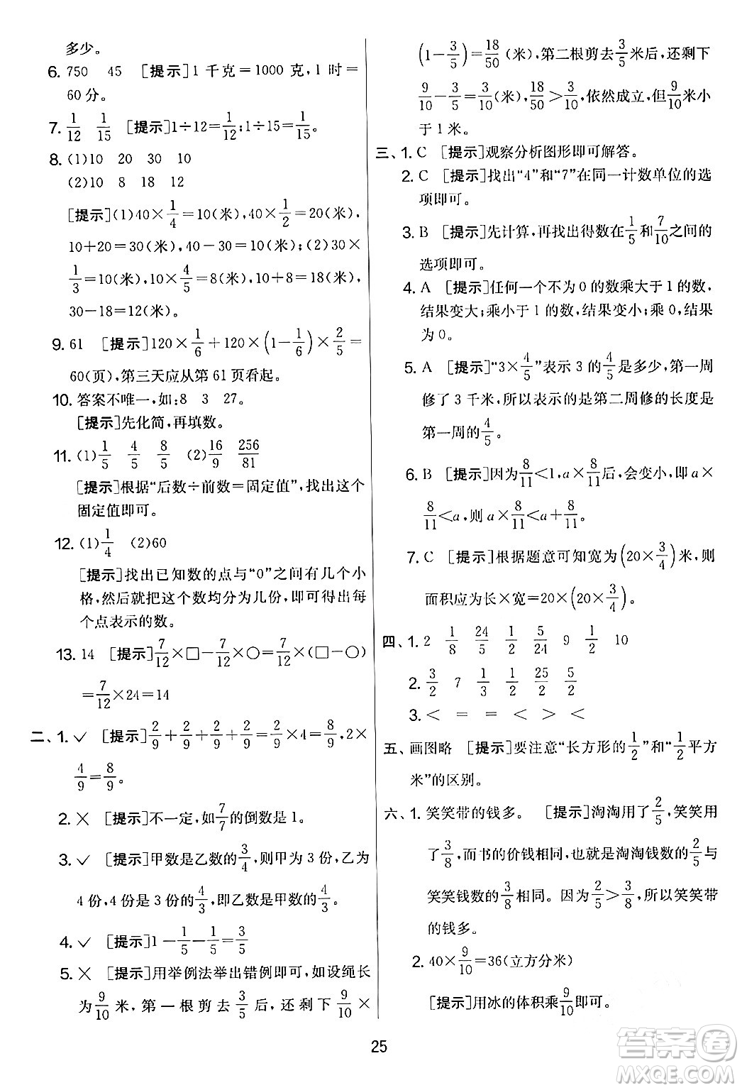 江蘇人民出版社2024年春實(shí)驗(yàn)班提優(yōu)大考卷五年級數(shù)學(xué)下冊北師大版答案