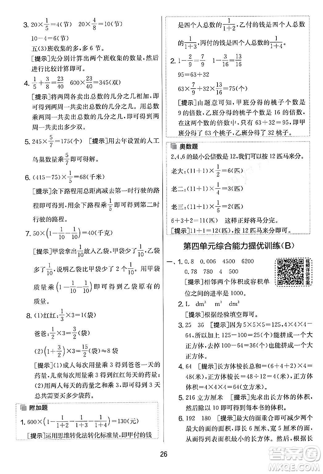 江蘇人民出版社2024年春實(shí)驗(yàn)班提優(yōu)大考卷五年級數(shù)學(xué)下冊北師大版答案