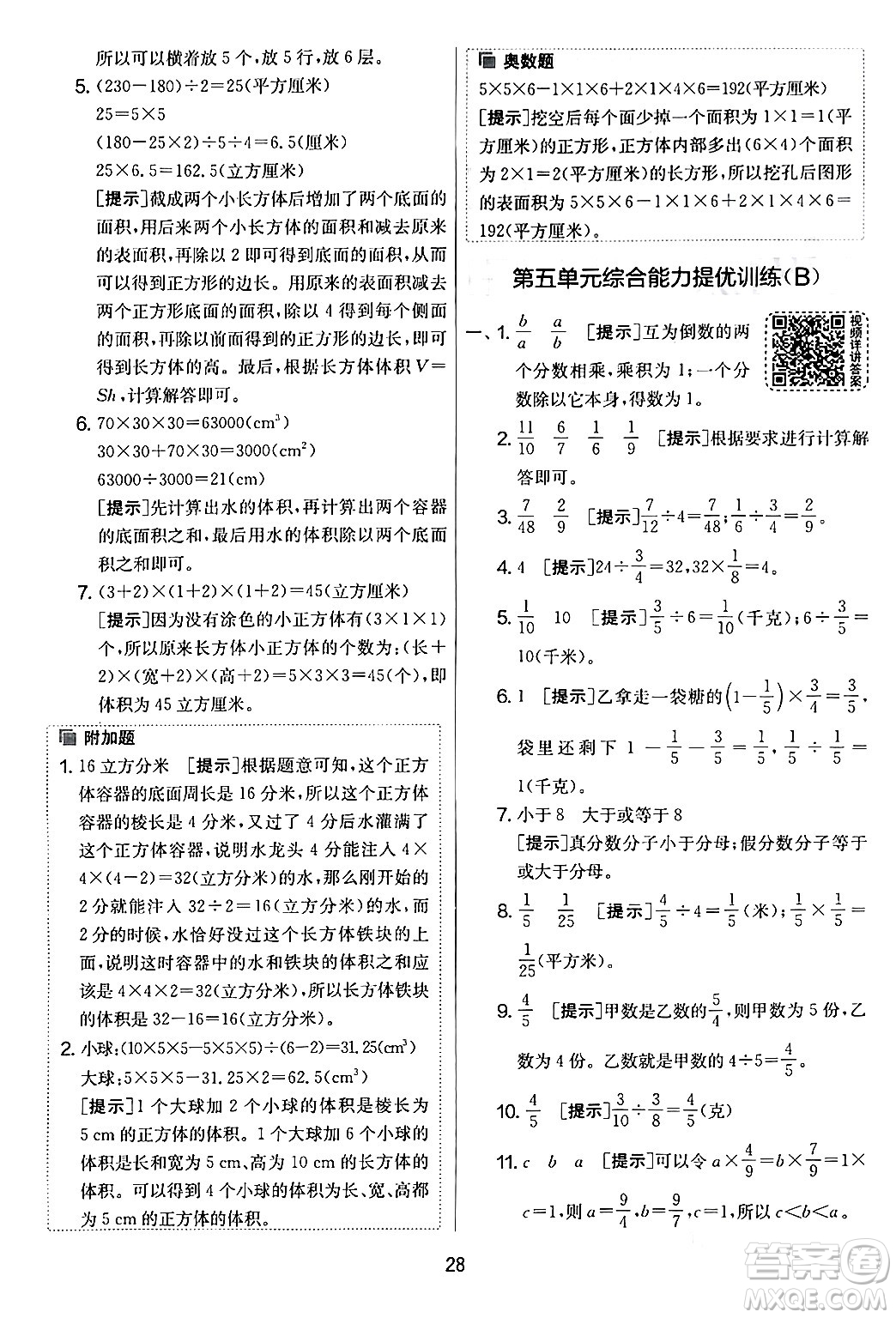 江蘇人民出版社2024年春實(shí)驗(yàn)班提優(yōu)大考卷五年級數(shù)學(xué)下冊北師大版答案