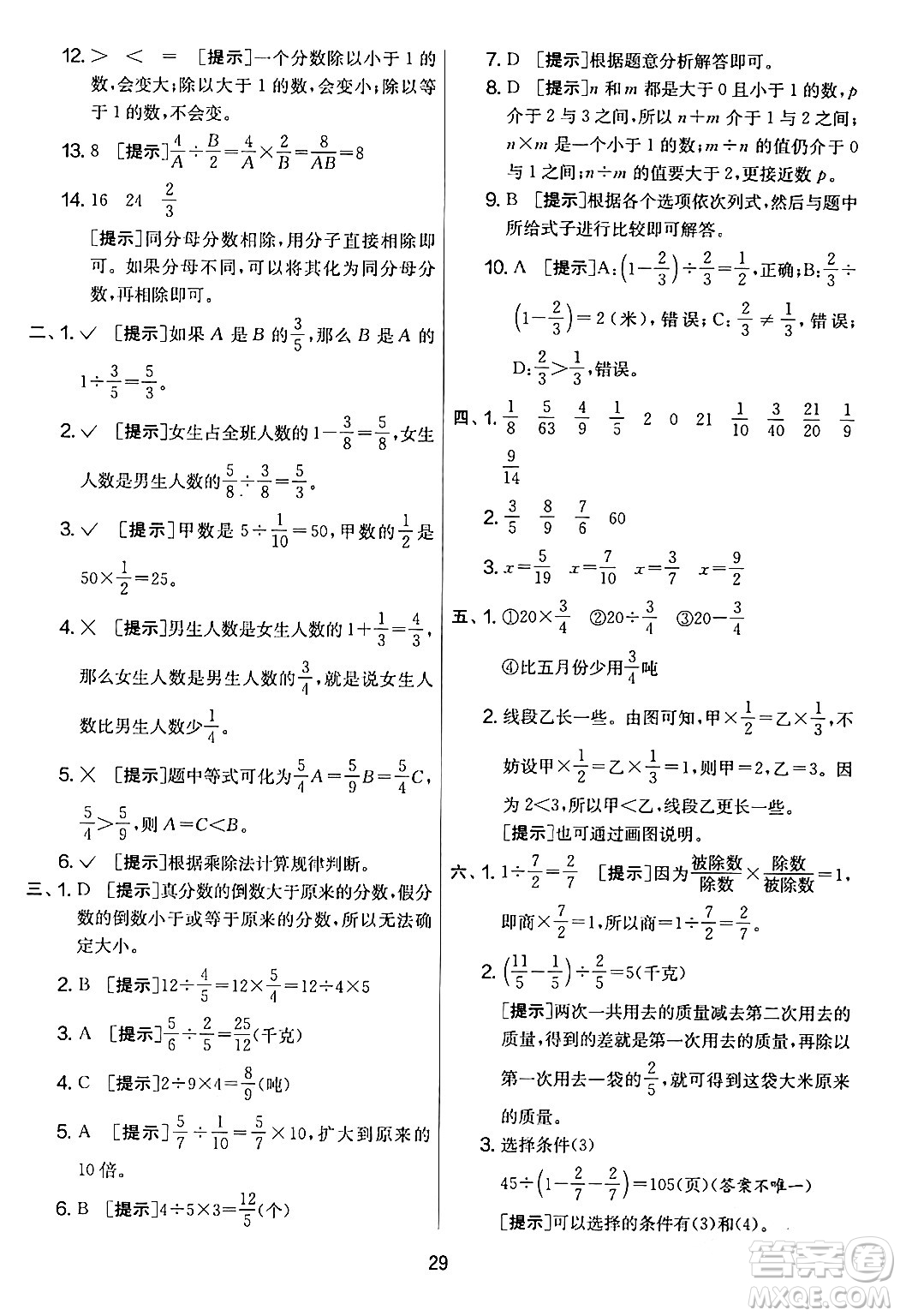 江蘇人民出版社2024年春實(shí)驗(yàn)班提優(yōu)大考卷五年級數(shù)學(xué)下冊北師大版答案