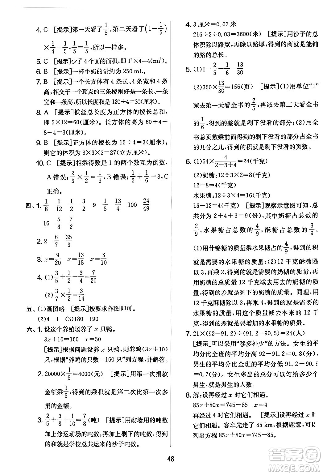 江蘇人民出版社2024年春實(shí)驗(yàn)班提優(yōu)大考卷五年級數(shù)學(xué)下冊北師大版答案