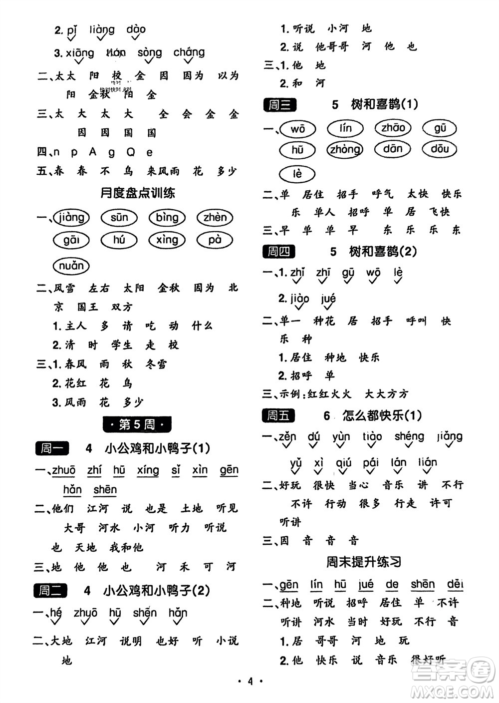 江西教育出版社2024年春陽(yáng)光同學(xué)默寫小達(dá)人一年級(jí)語(yǔ)文下冊(cè)人教版參考答案