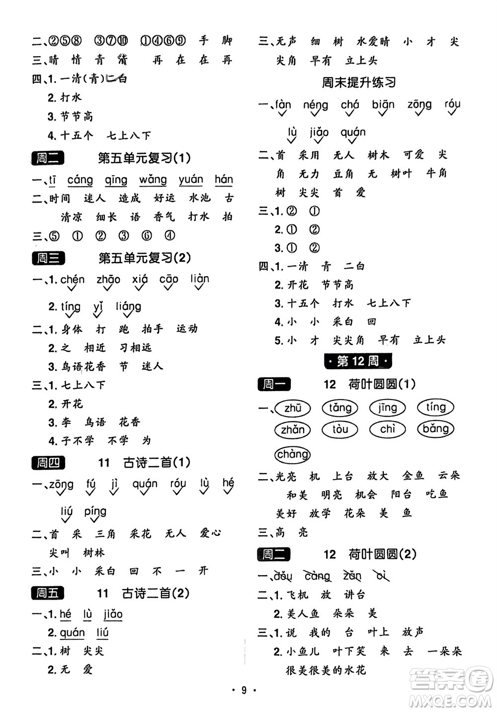 江西教育出版社2024年春陽(yáng)光同學(xué)默寫小達(dá)人一年級(jí)語(yǔ)文下冊(cè)人教版參考答案