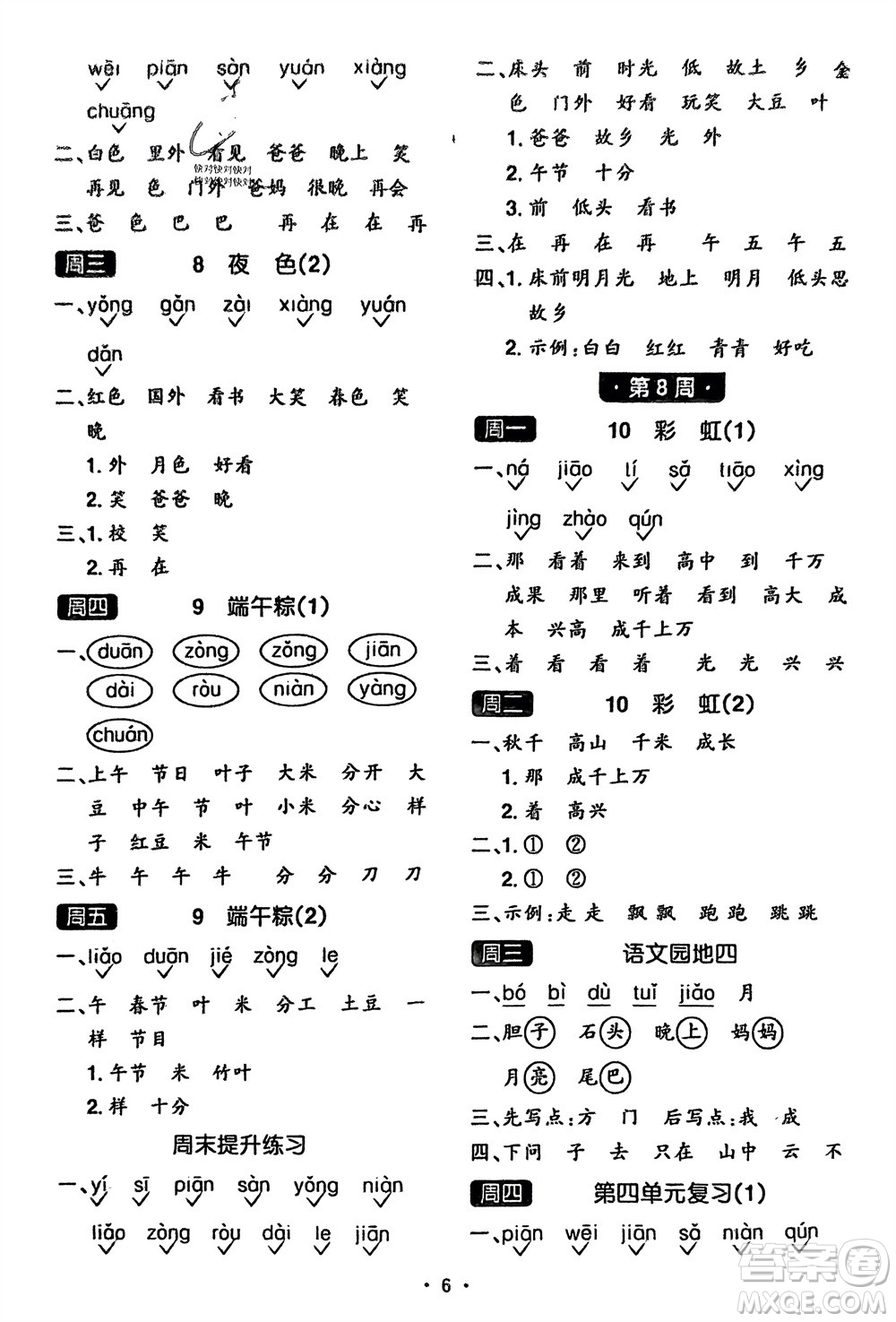 江西教育出版社2024年春陽(yáng)光同學(xué)默寫小達(dá)人一年級(jí)語(yǔ)文下冊(cè)人教版參考答案