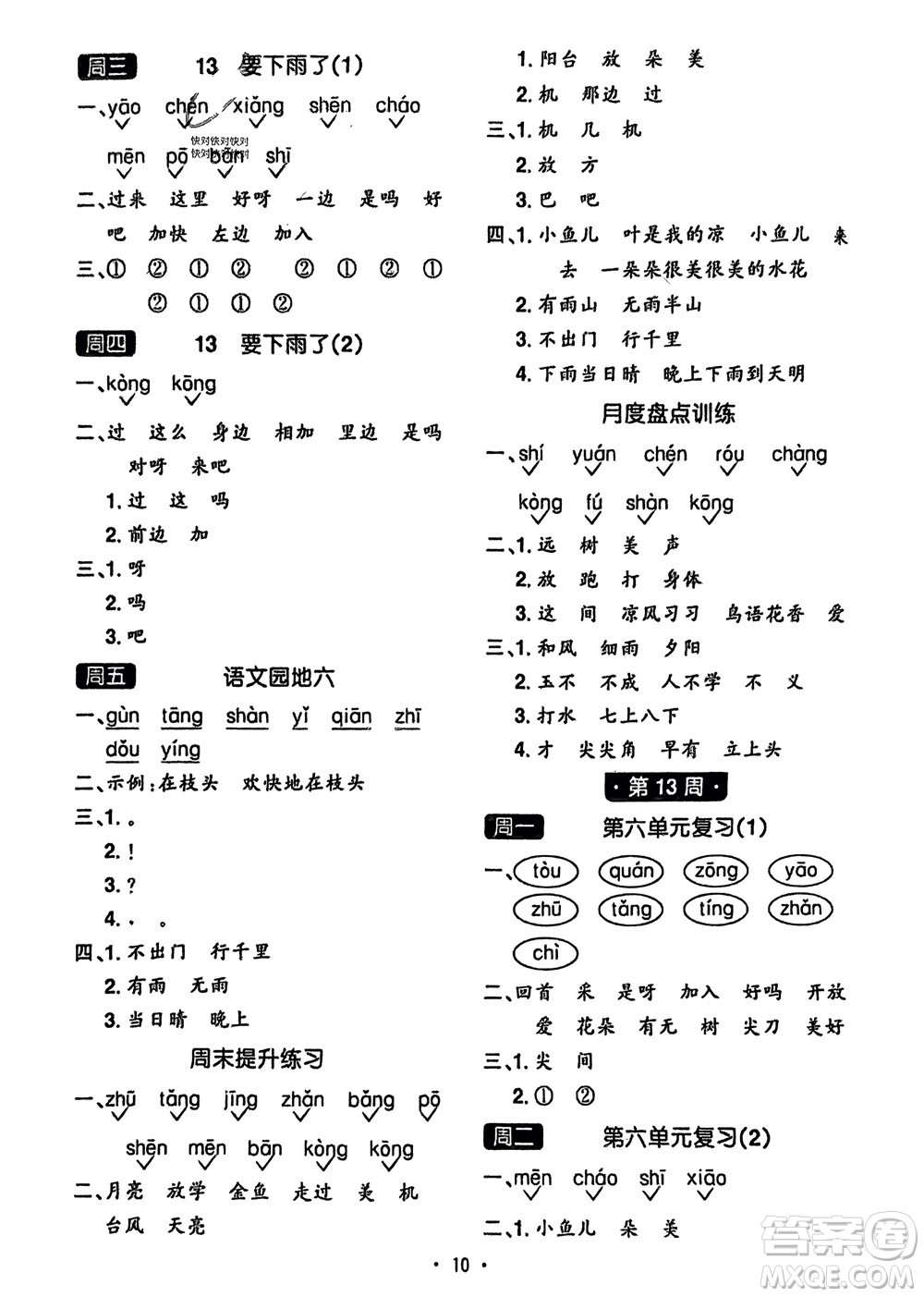 江西教育出版社2024年春陽(yáng)光同學(xué)默寫小達(dá)人一年級(jí)語(yǔ)文下冊(cè)人教版參考答案