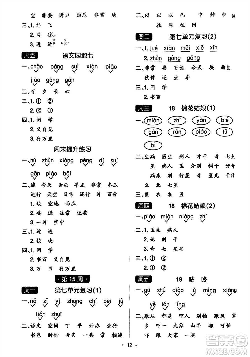 江西教育出版社2024年春陽(yáng)光同學(xué)默寫小達(dá)人一年級(jí)語(yǔ)文下冊(cè)人教版參考答案