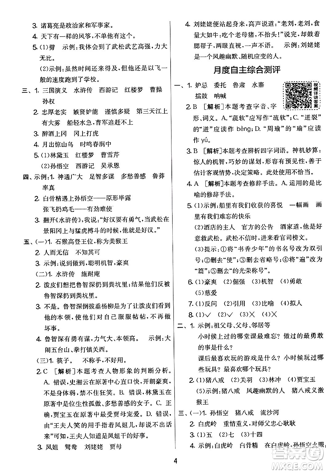 吉林教育出版社2024年春實驗班提優(yōu)大考卷五年級語文下冊人教版答案