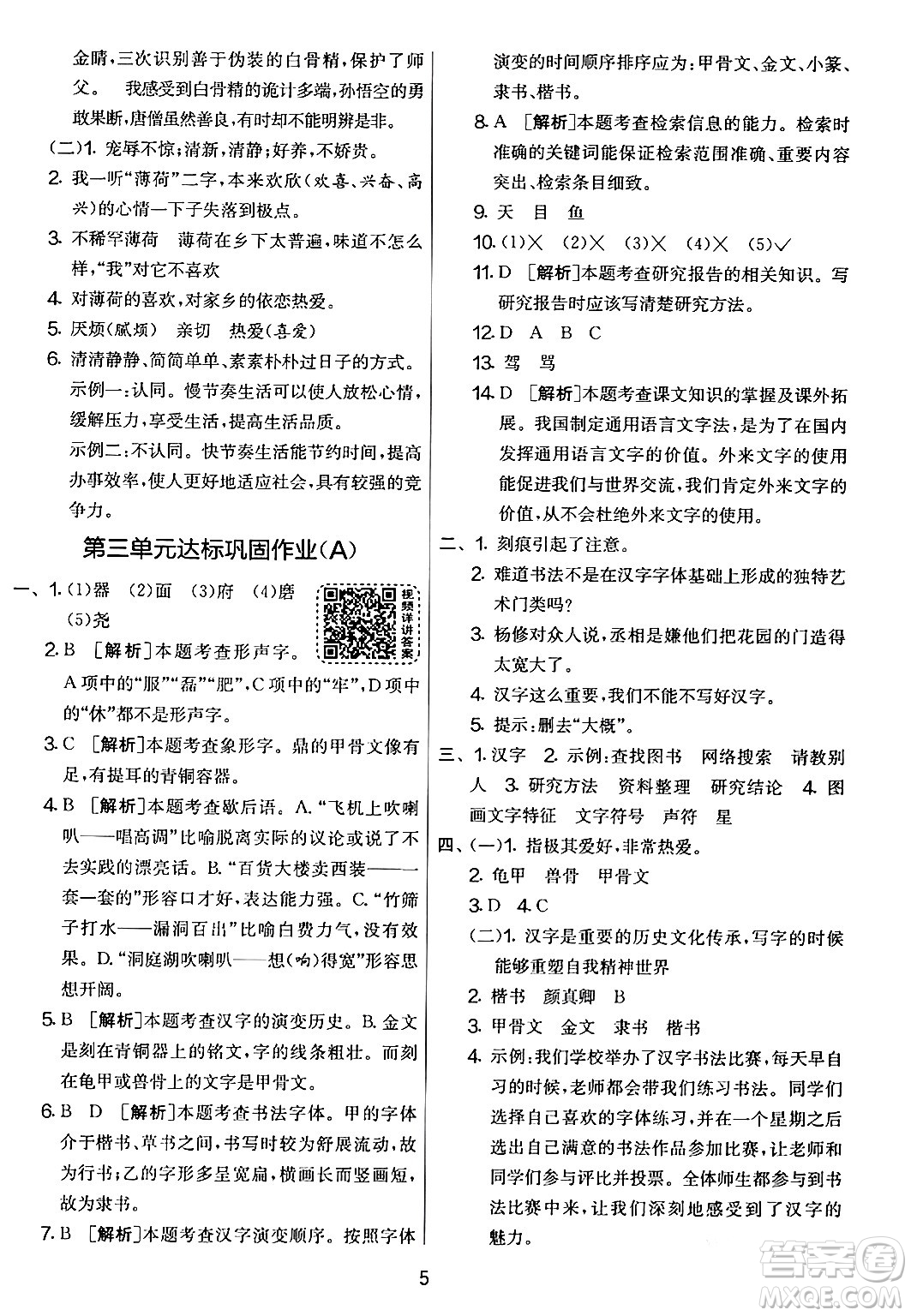 吉林教育出版社2024年春實驗班提優(yōu)大考卷五年級語文下冊人教版答案