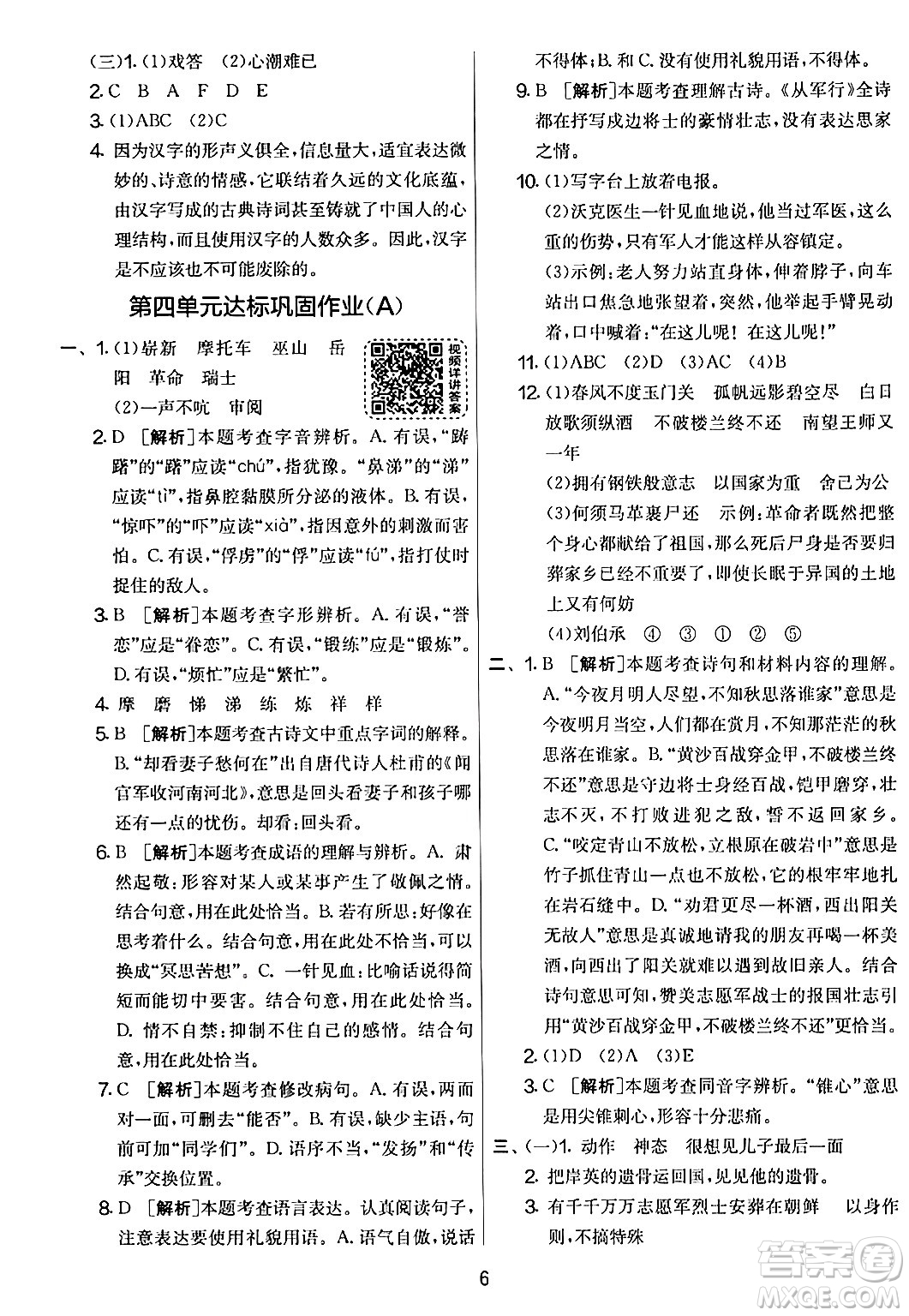 吉林教育出版社2024年春實驗班提優(yōu)大考卷五年級語文下冊人教版答案