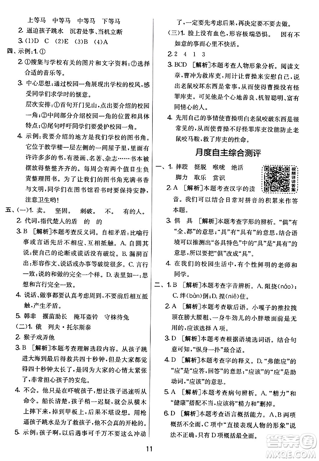 吉林教育出版社2024年春實驗班提優(yōu)大考卷五年級語文下冊人教版答案