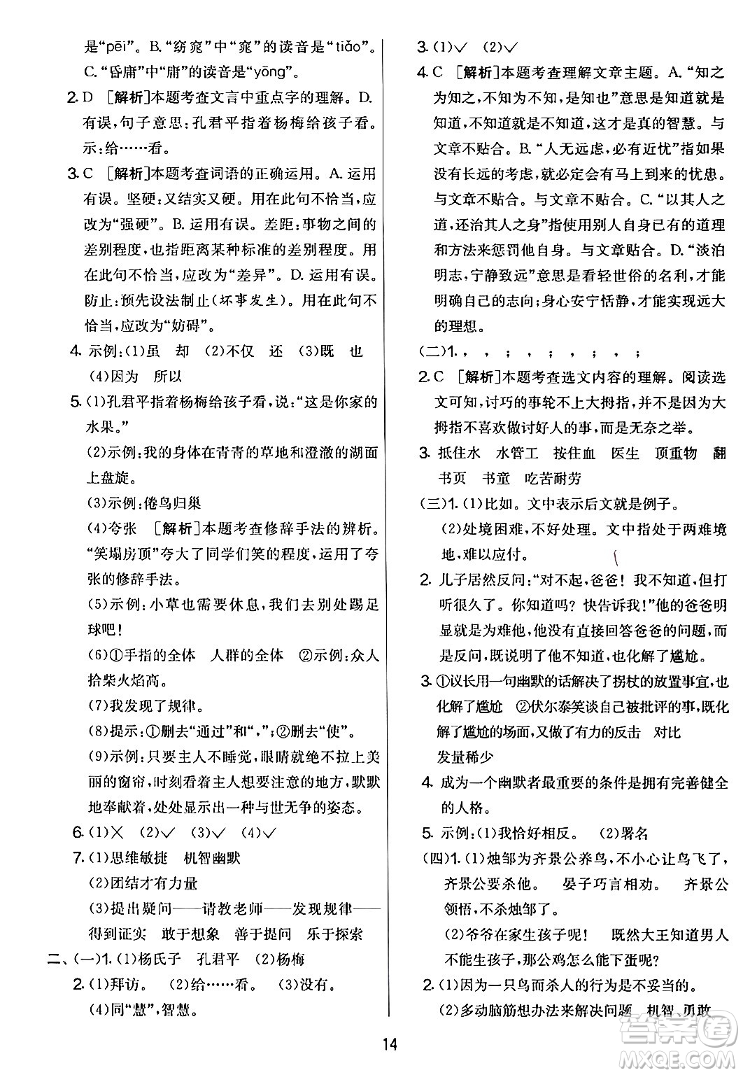 吉林教育出版社2024年春實驗班提優(yōu)大考卷五年級語文下冊人教版答案