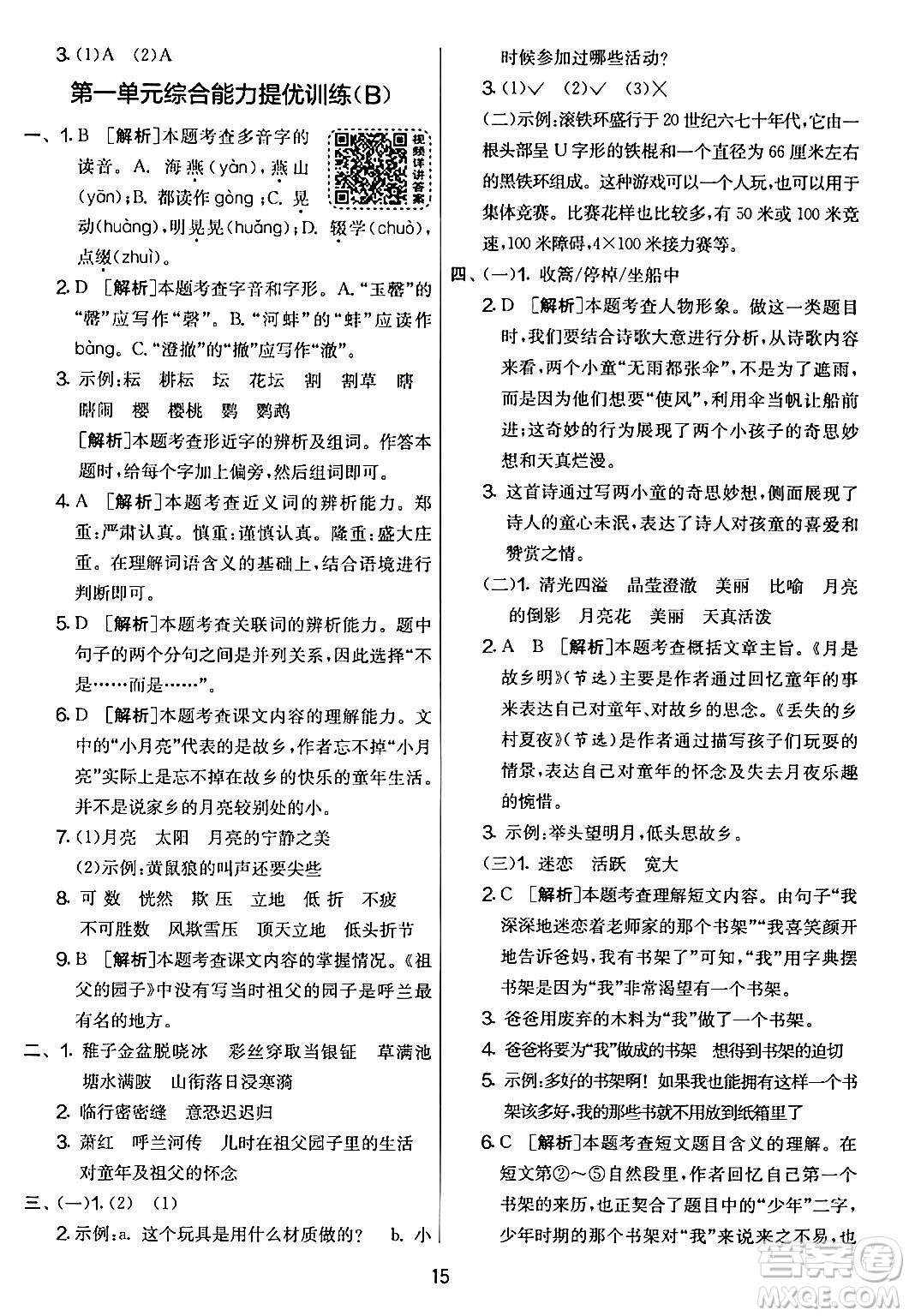 吉林教育出版社2024年春實驗班提優(yōu)大考卷五年級語文下冊人教版答案