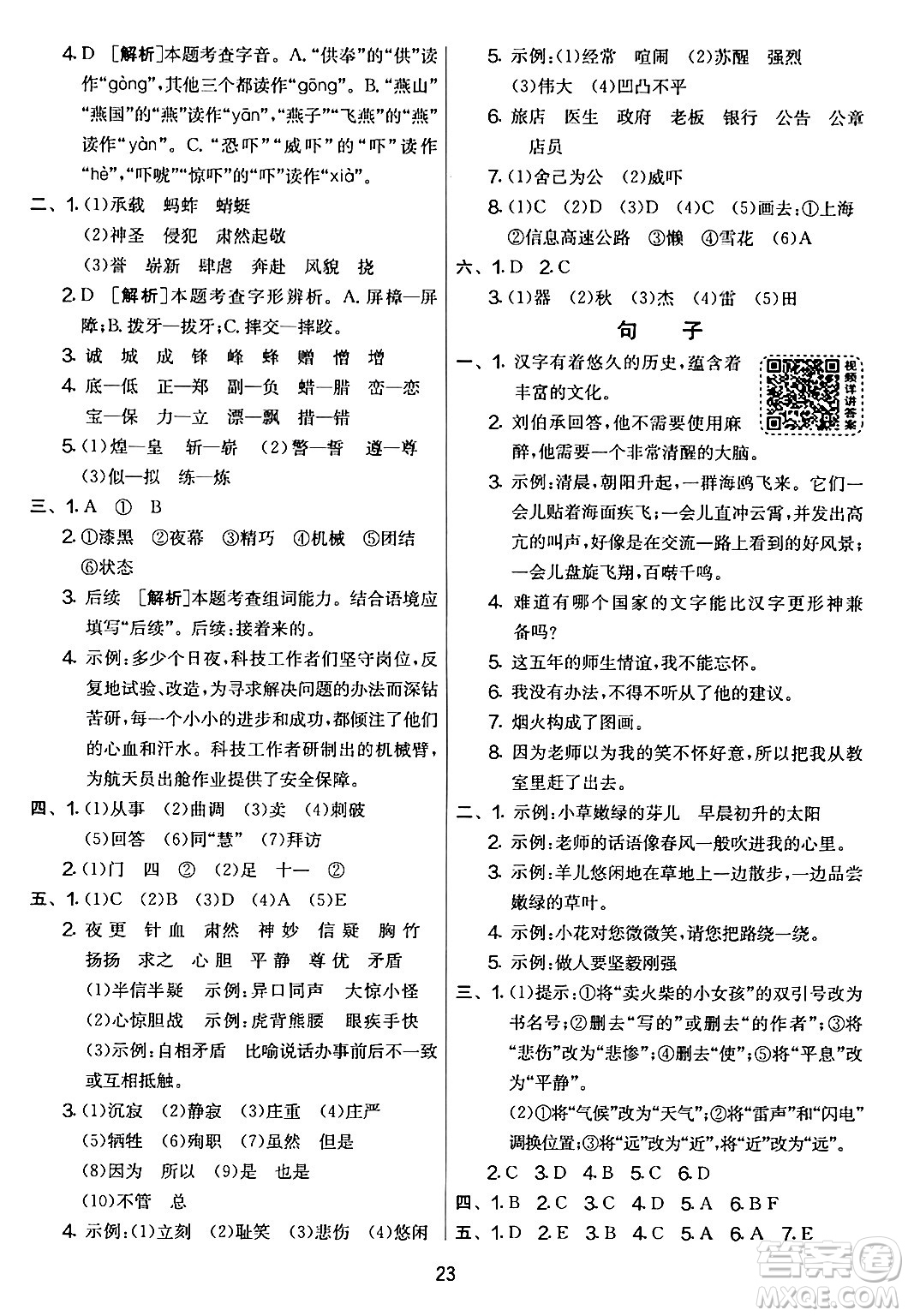 吉林教育出版社2024年春實驗班提優(yōu)大考卷五年級語文下冊人教版答案