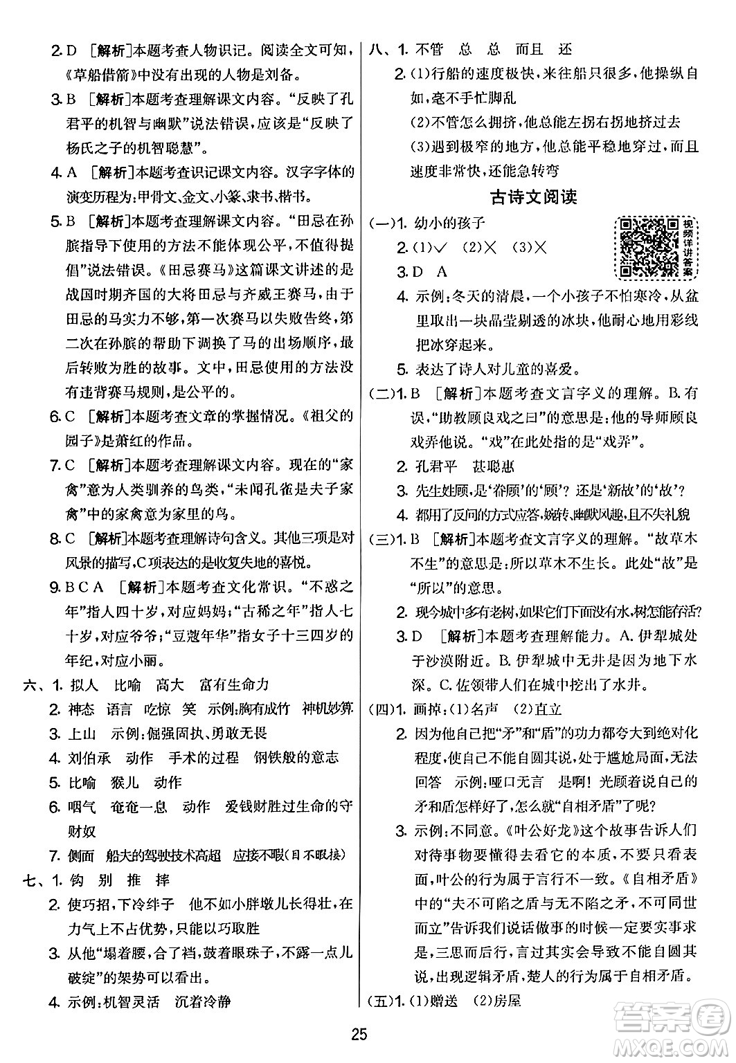 吉林教育出版社2024年春實驗班提優(yōu)大考卷五年級語文下冊人教版答案