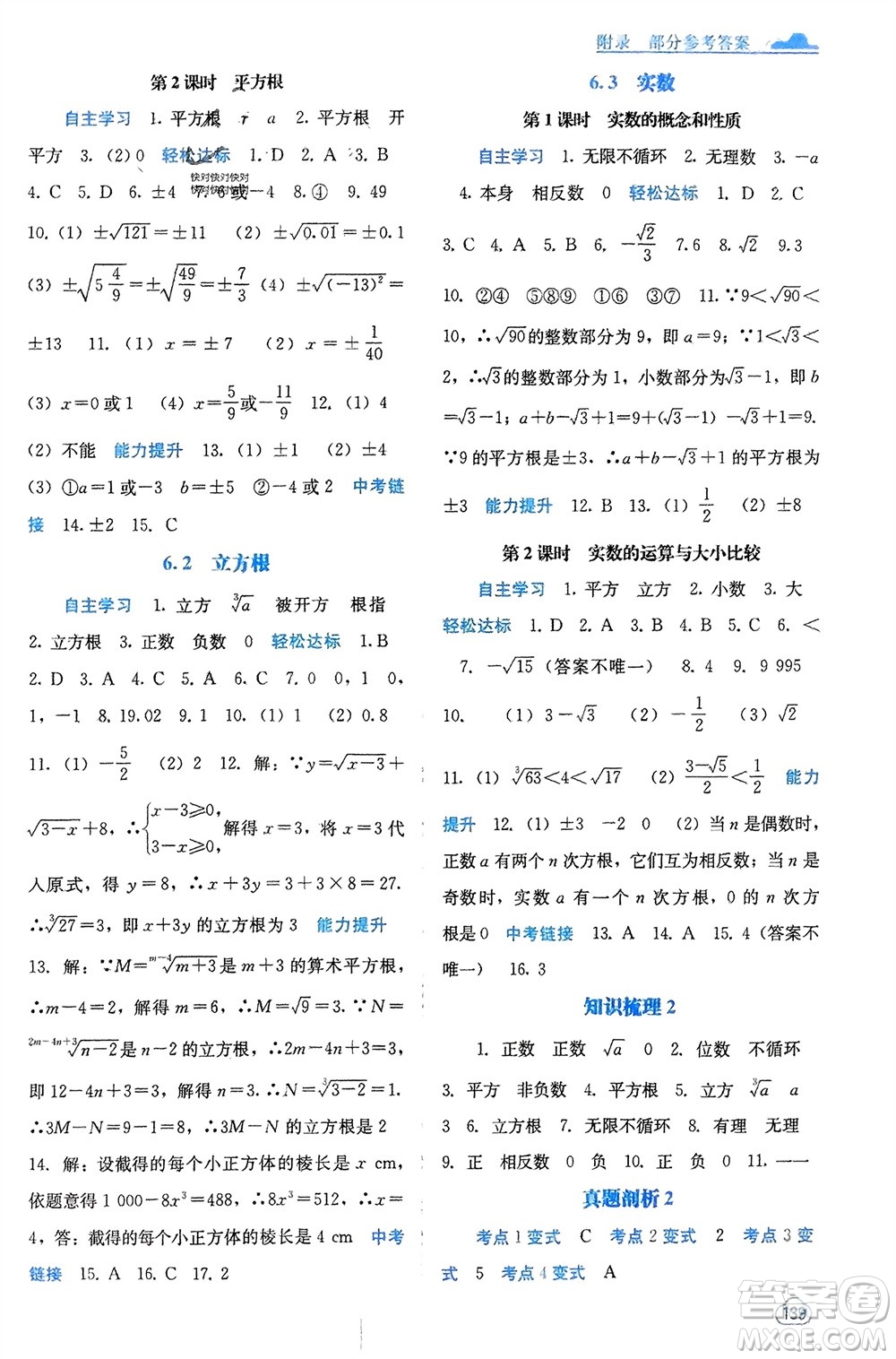 廣西教育出版社2024年春自主學(xué)習(xí)能力測評(píng)七年級(jí)數(shù)學(xué)下冊人教版參考答案