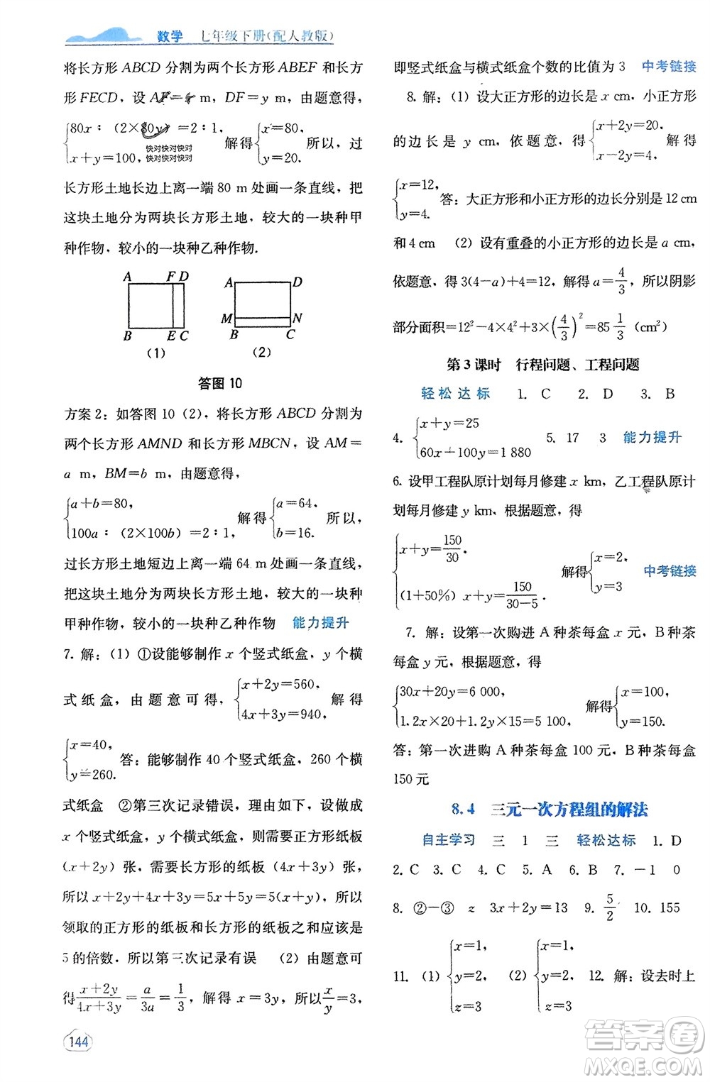 廣西教育出版社2024年春自主學(xué)習(xí)能力測評(píng)七年級(jí)數(shù)學(xué)下冊人教版參考答案