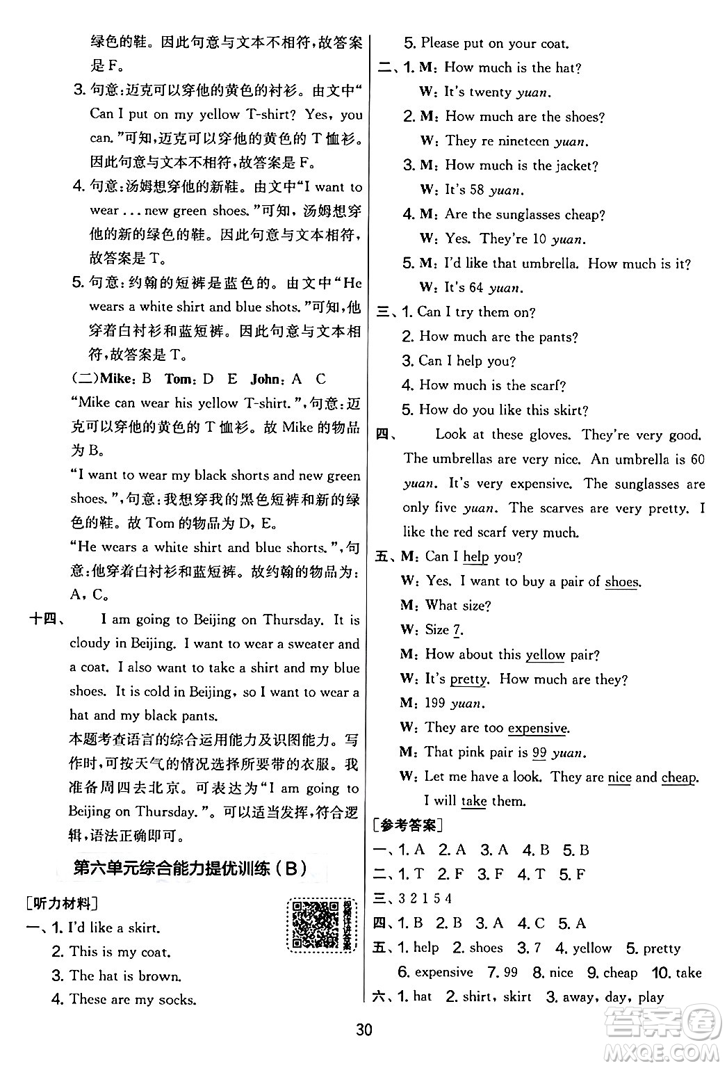 江蘇人民出版社2024年春實(shí)驗(yàn)班提優(yōu)大考卷四年級(jí)英語(yǔ)下冊(cè)人教版答案