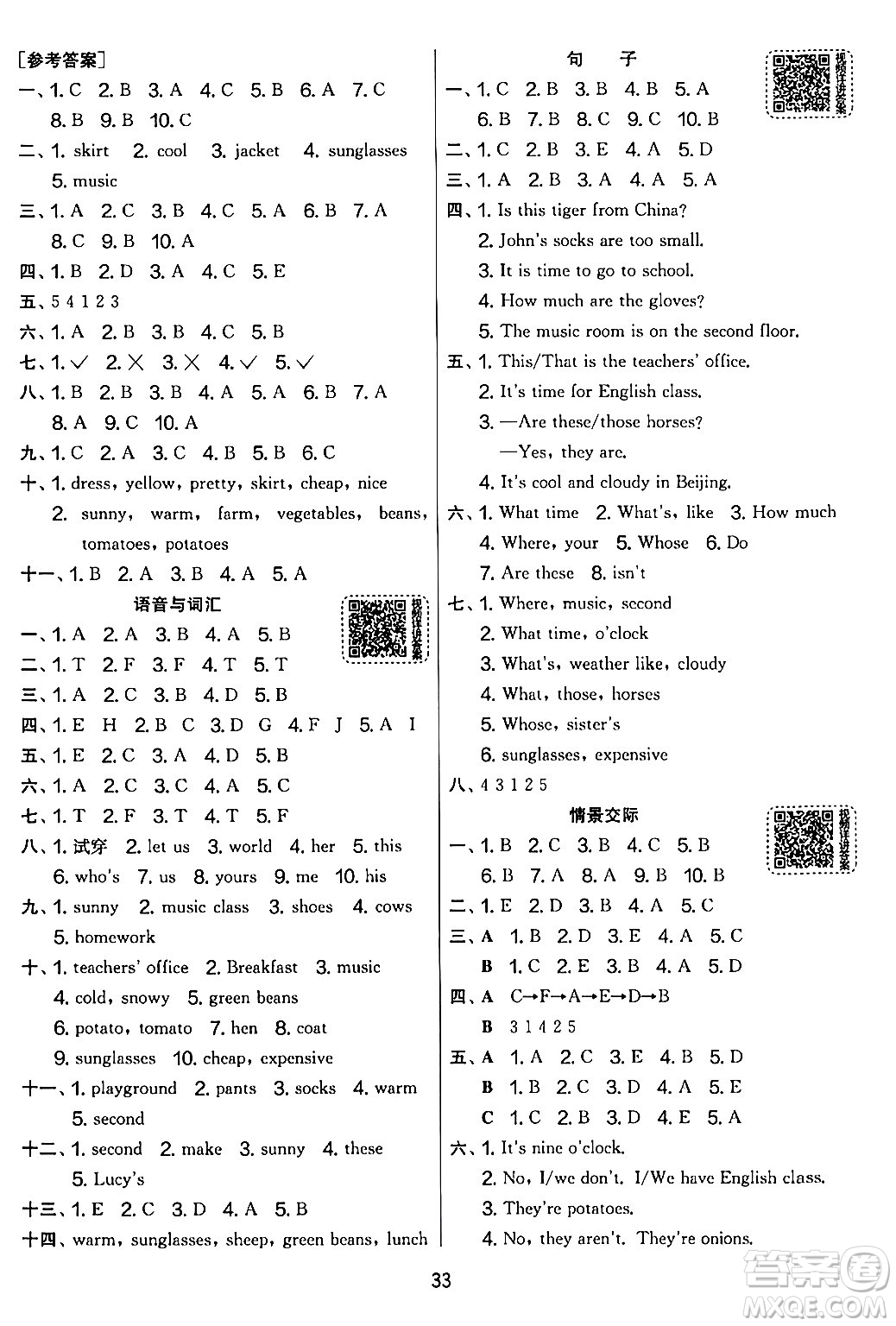 江蘇人民出版社2024年春實(shí)驗(yàn)班提優(yōu)大考卷四年級(jí)英語(yǔ)下冊(cè)人教版答案