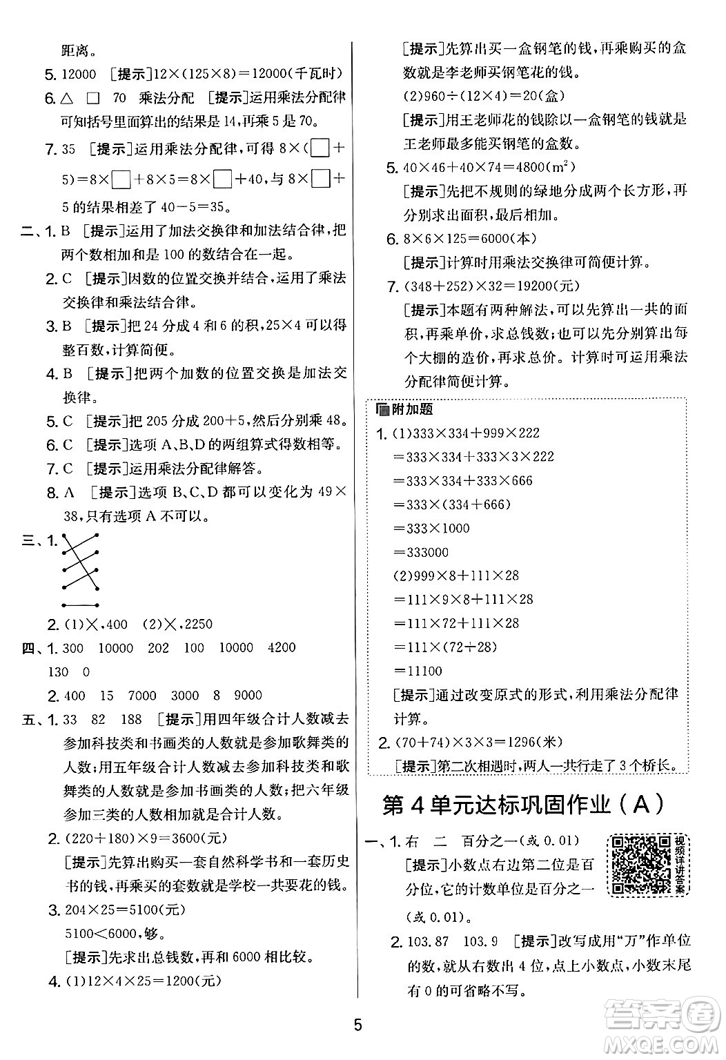 江蘇人民出版社2024年春實驗班提優(yōu)大考卷四年級數(shù)學(xué)下冊人教版答案