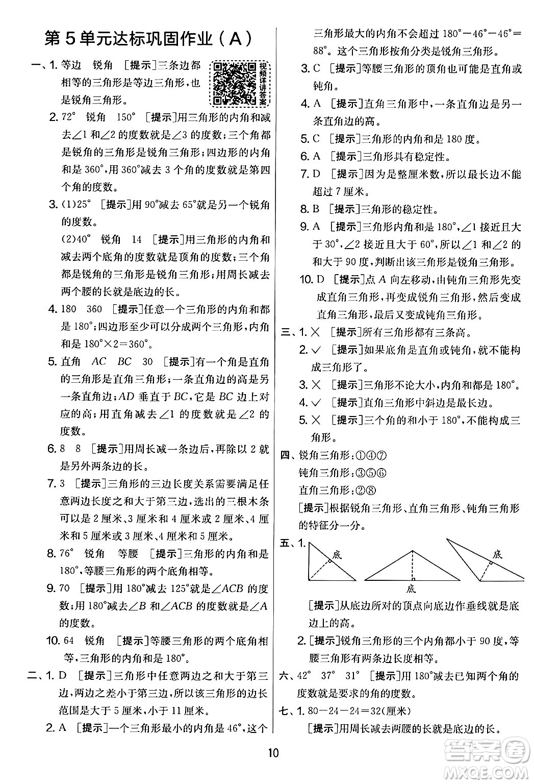 江蘇人民出版社2024年春實驗班提優(yōu)大考卷四年級數(shù)學(xué)下冊人教版答案