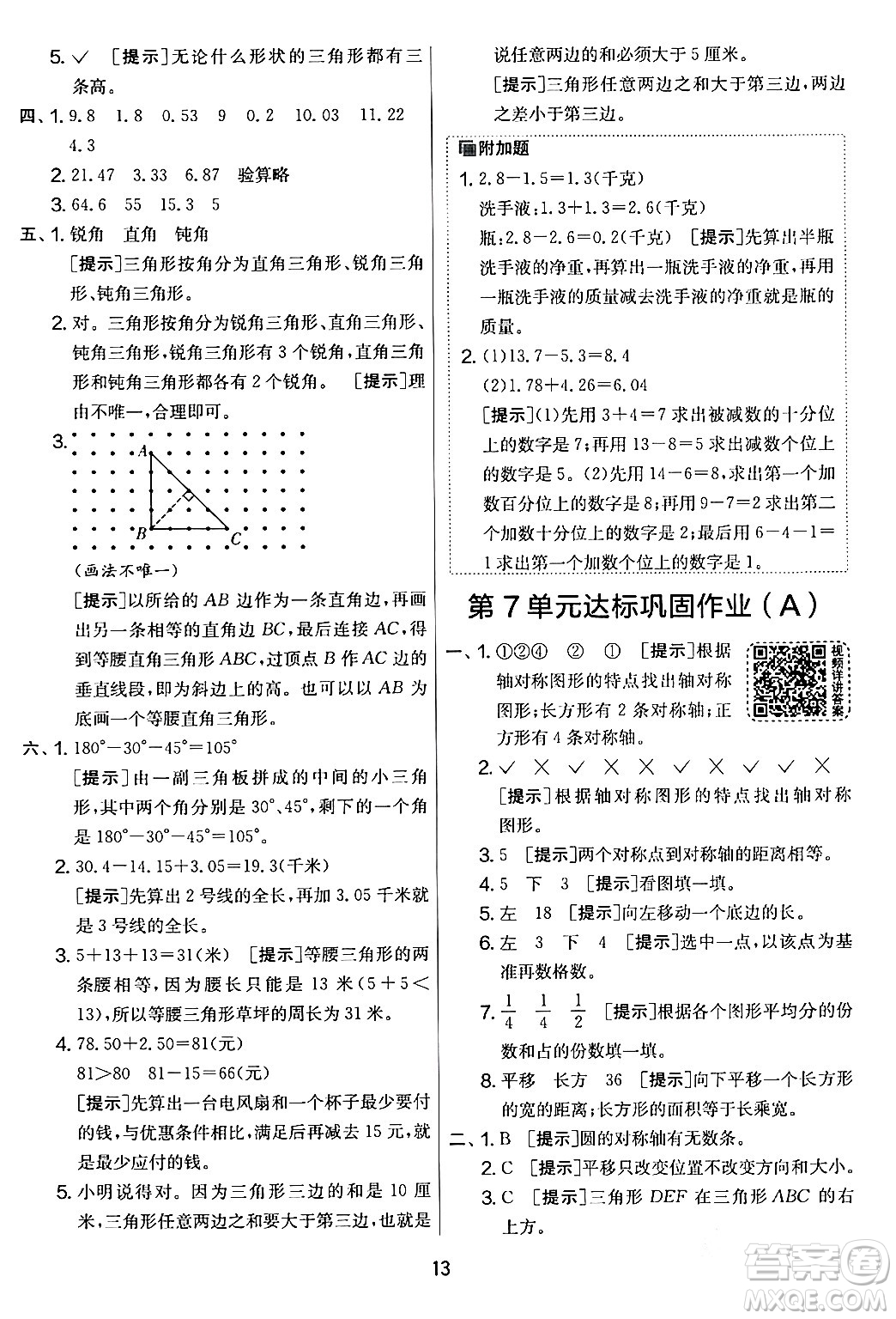 江蘇人民出版社2024年春實驗班提優(yōu)大考卷四年級數(shù)學(xué)下冊人教版答案