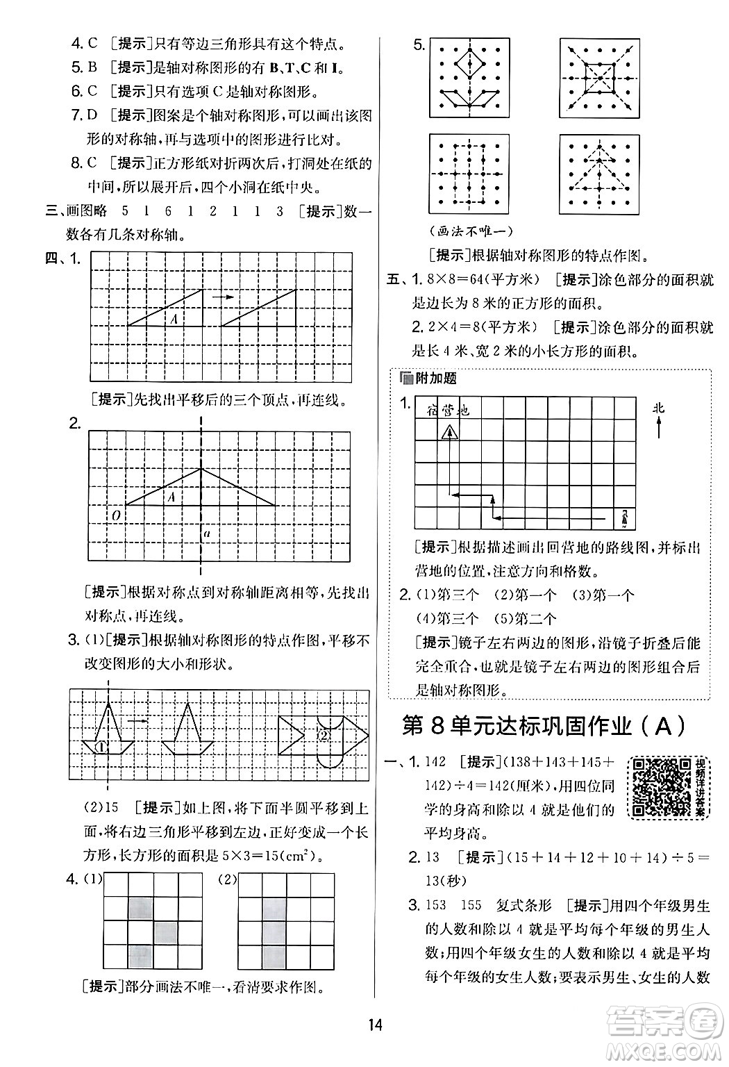 江蘇人民出版社2024年春實驗班提優(yōu)大考卷四年級數(shù)學(xué)下冊人教版答案