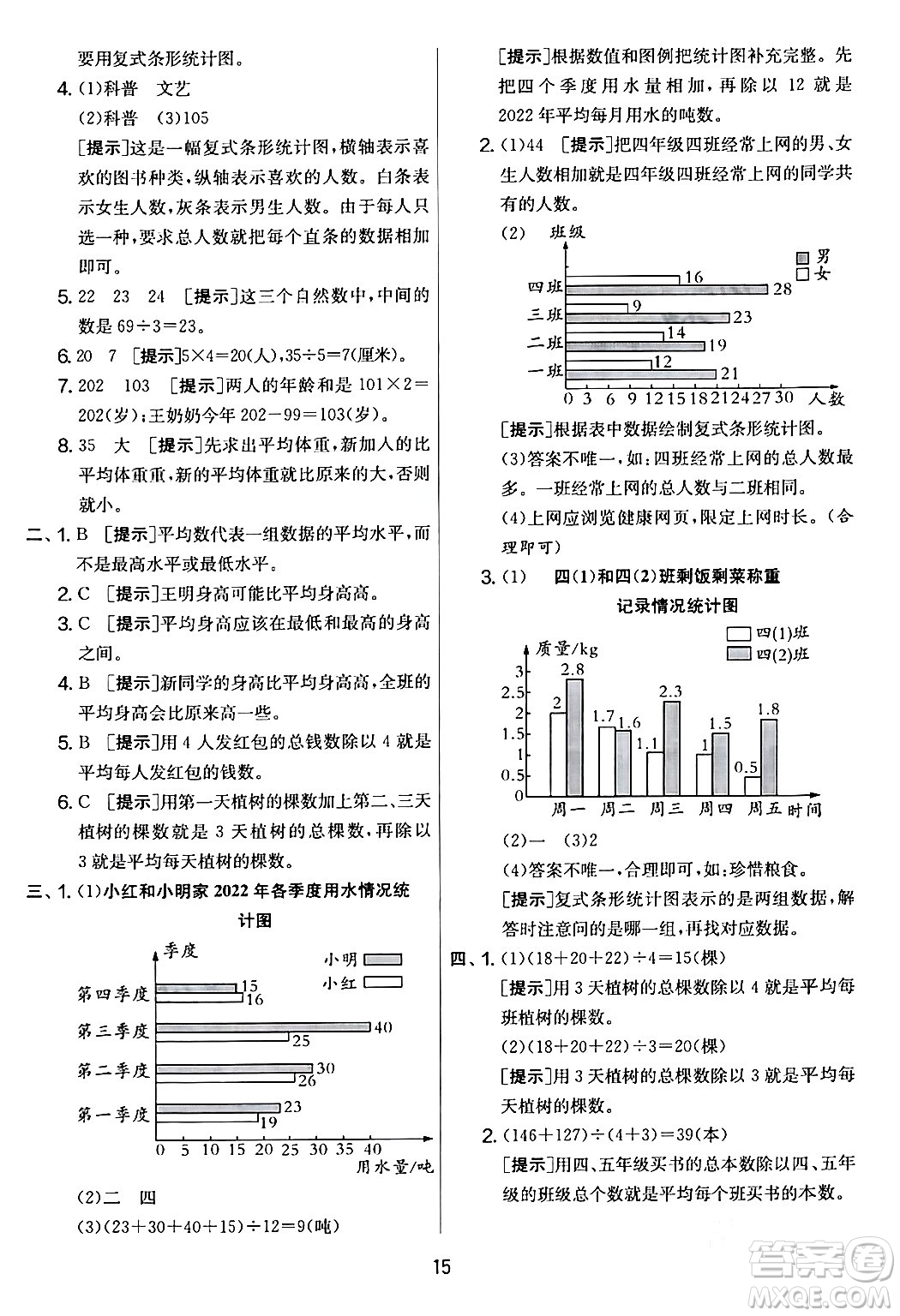 江蘇人民出版社2024年春實驗班提優(yōu)大考卷四年級數(shù)學(xué)下冊人教版答案