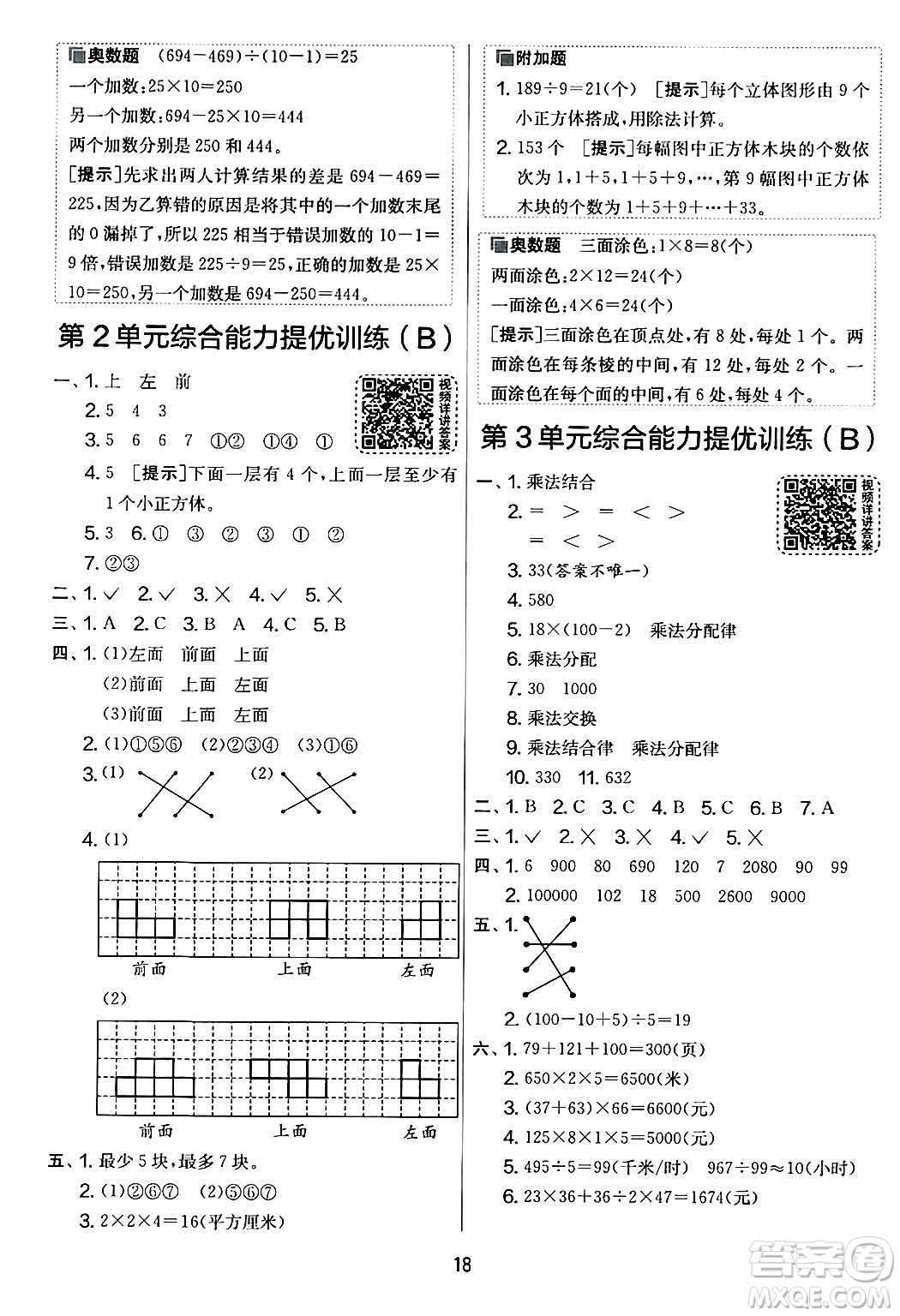 江蘇人民出版社2024年春實驗班提優(yōu)大考卷四年級數(shù)學(xué)下冊人教版答案