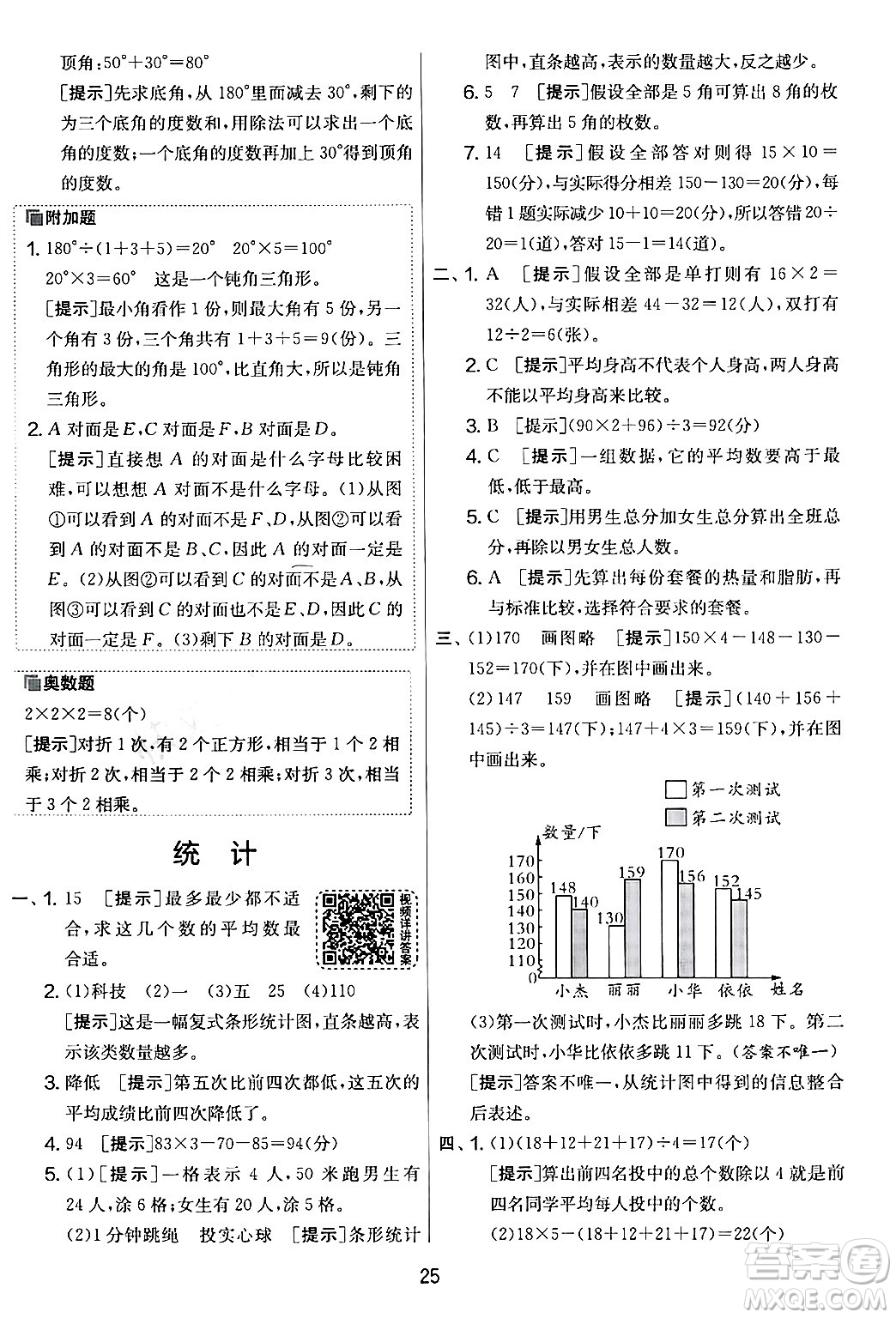 江蘇人民出版社2024年春實驗班提優(yōu)大考卷四年級數(shù)學(xué)下冊人教版答案