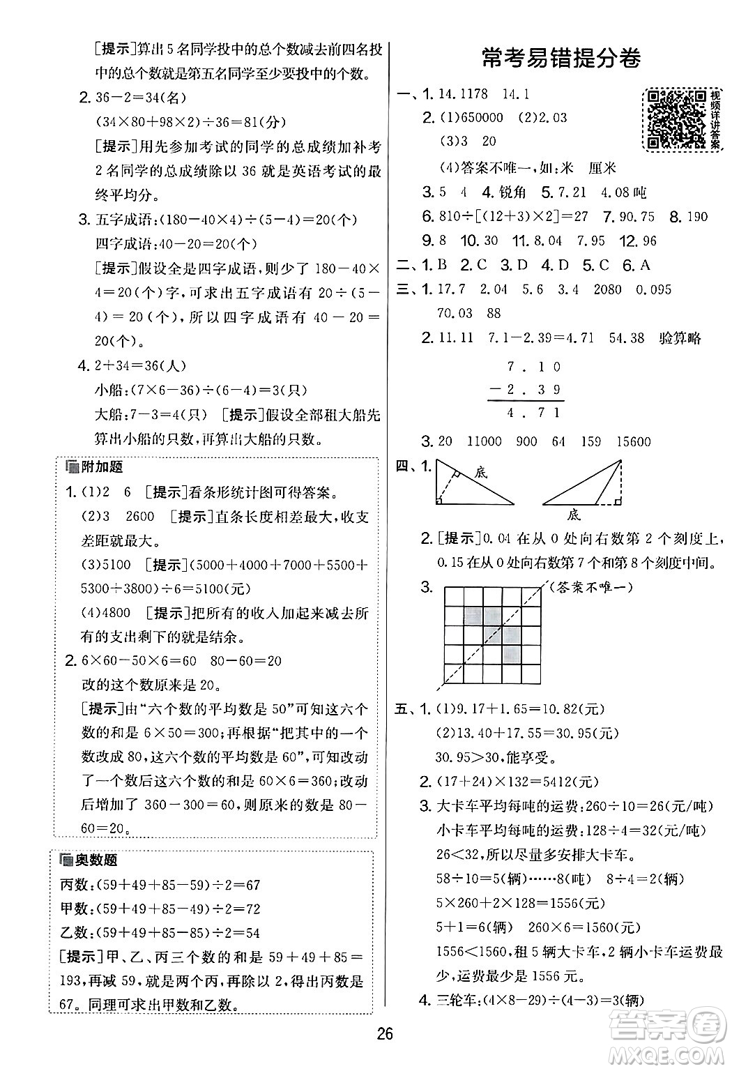 江蘇人民出版社2024年春實驗班提優(yōu)大考卷四年級數(shù)學(xué)下冊人教版答案