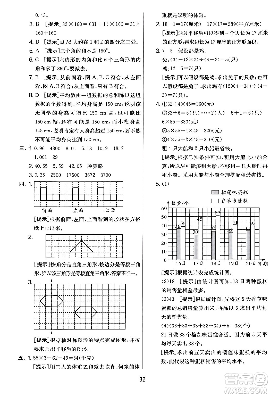 江蘇人民出版社2024年春實驗班提優(yōu)大考卷四年級數(shù)學(xué)下冊人教版答案