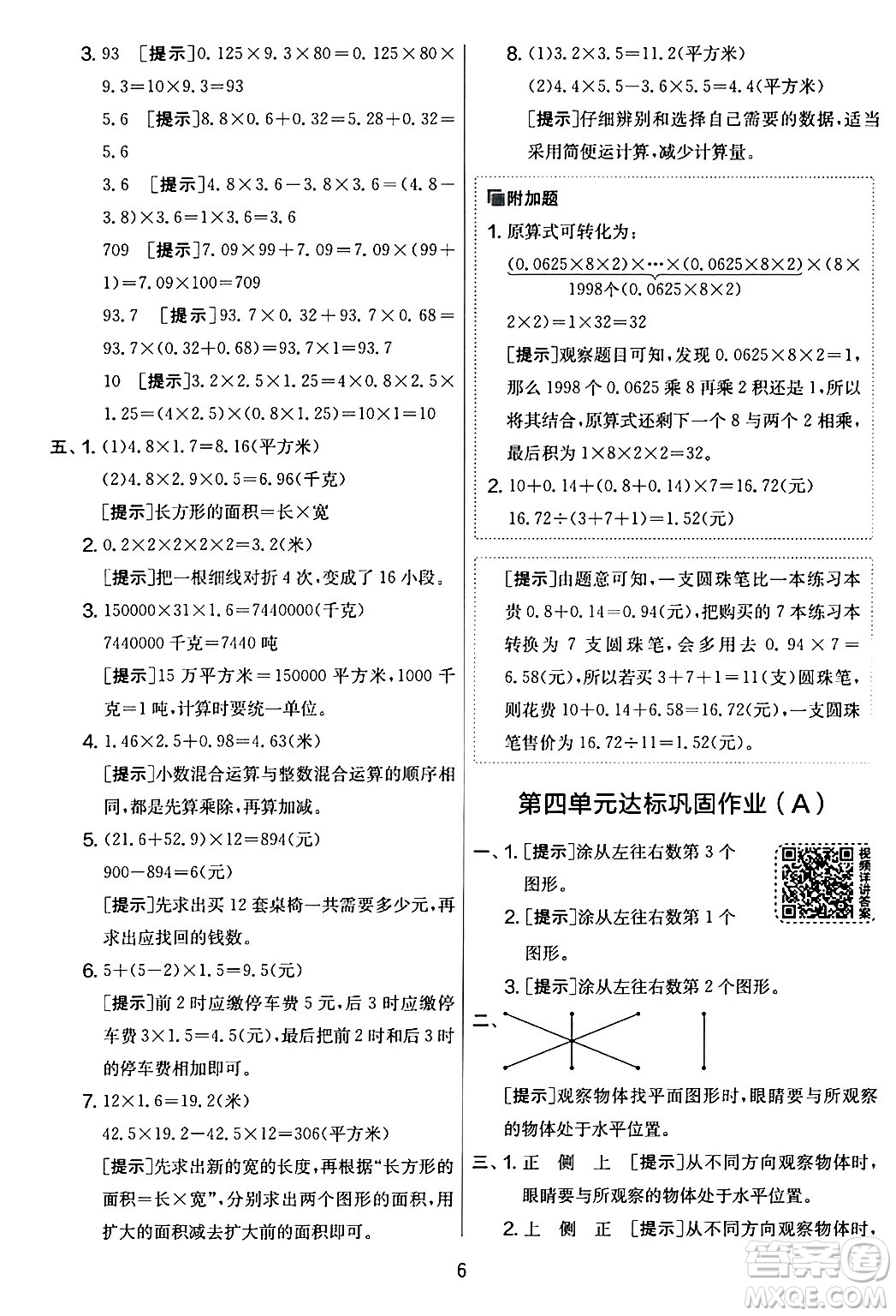 江蘇人民出版社2024年春實(shí)驗(yàn)班提優(yōu)大考卷四年級(jí)數(shù)學(xué)下冊(cè)北師大版答案