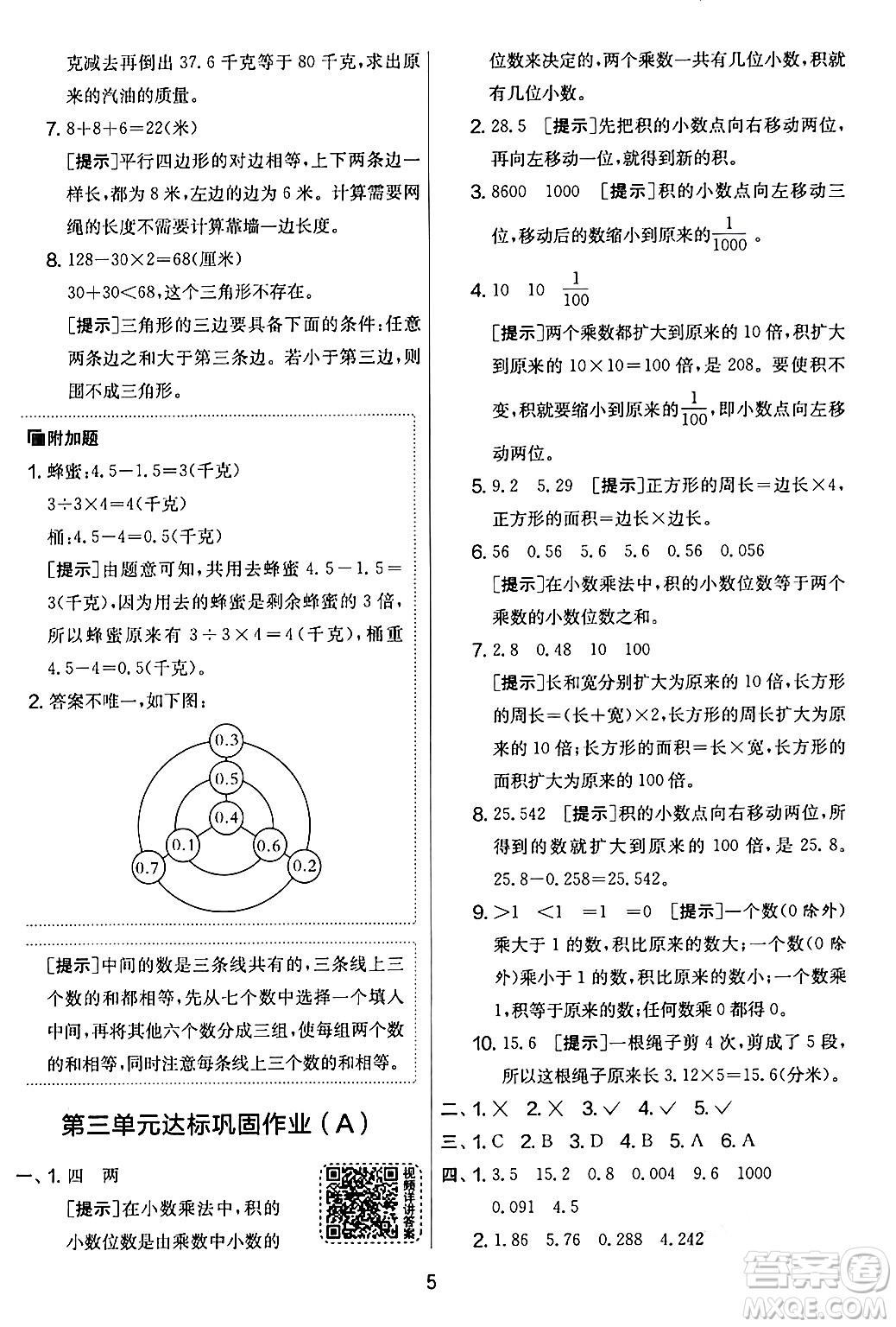 江蘇人民出版社2024年春實(shí)驗(yàn)班提優(yōu)大考卷四年級(jí)數(shù)學(xué)下冊(cè)北師大版答案