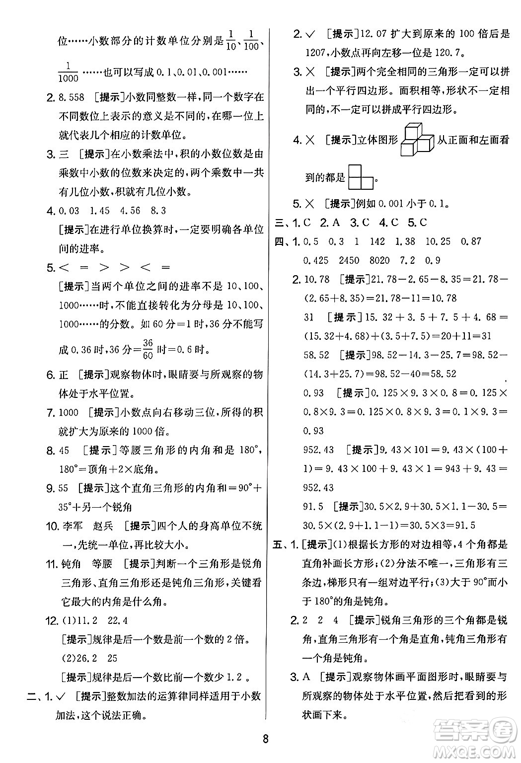 江蘇人民出版社2024年春實(shí)驗(yàn)班提優(yōu)大考卷四年級(jí)數(shù)學(xué)下冊(cè)北師大版答案