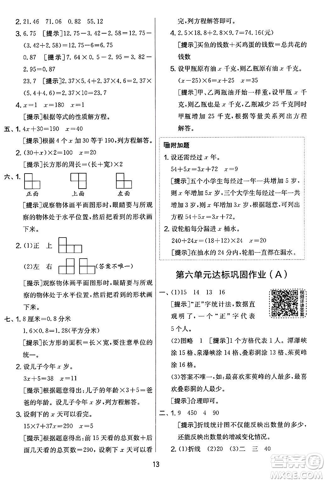 江蘇人民出版社2024年春實(shí)驗(yàn)班提優(yōu)大考卷四年級(jí)數(shù)學(xué)下冊(cè)北師大版答案