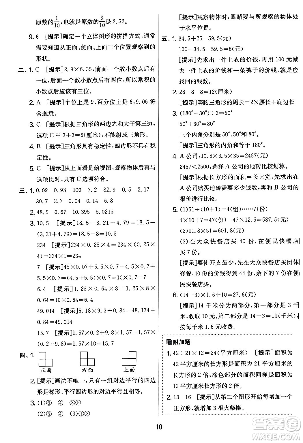 江蘇人民出版社2024年春實(shí)驗(yàn)班提優(yōu)大考卷四年級(jí)數(shù)學(xué)下冊(cè)北師大版答案