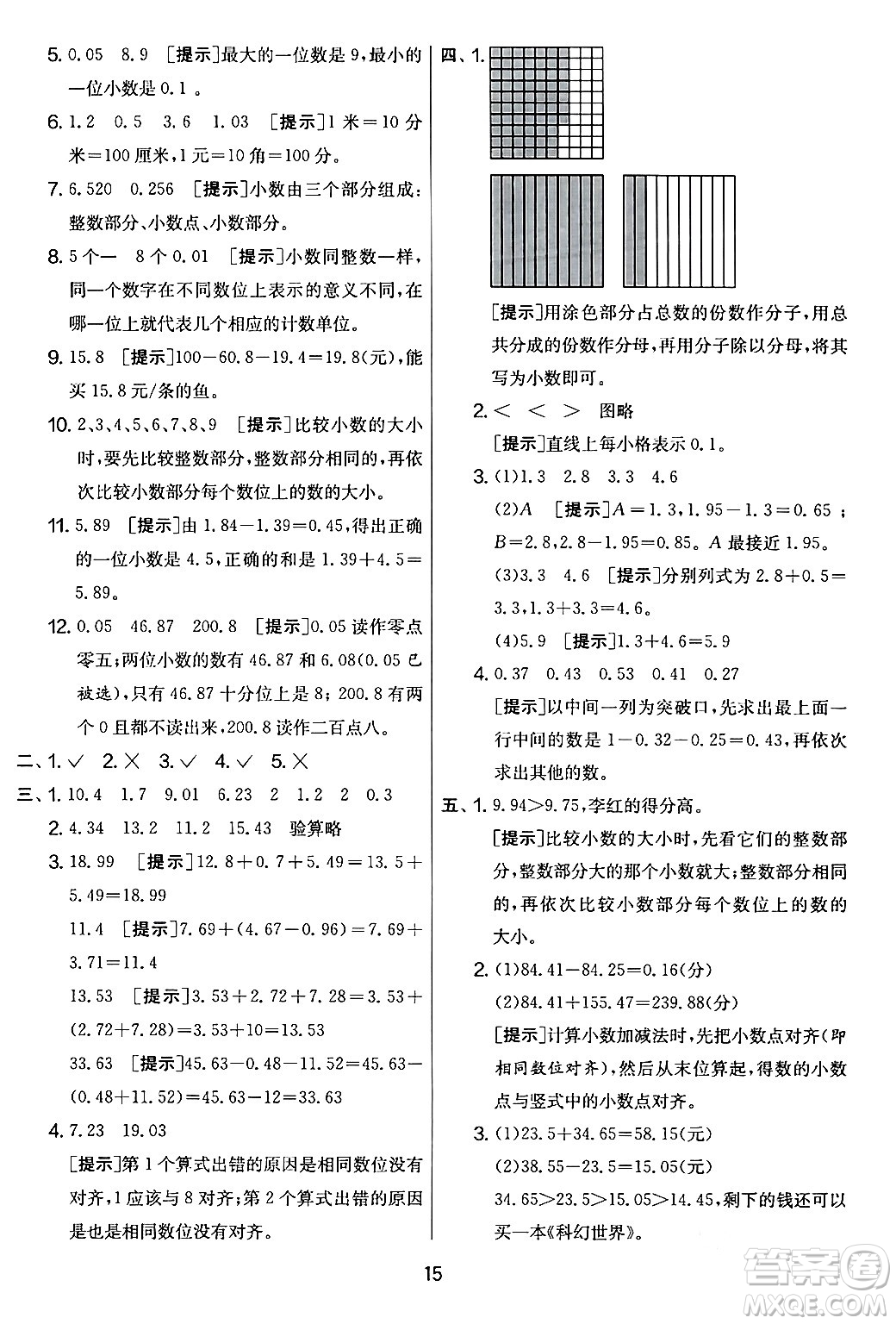 江蘇人民出版社2024年春實(shí)驗(yàn)班提優(yōu)大考卷四年級(jí)數(shù)學(xué)下冊(cè)北師大版答案