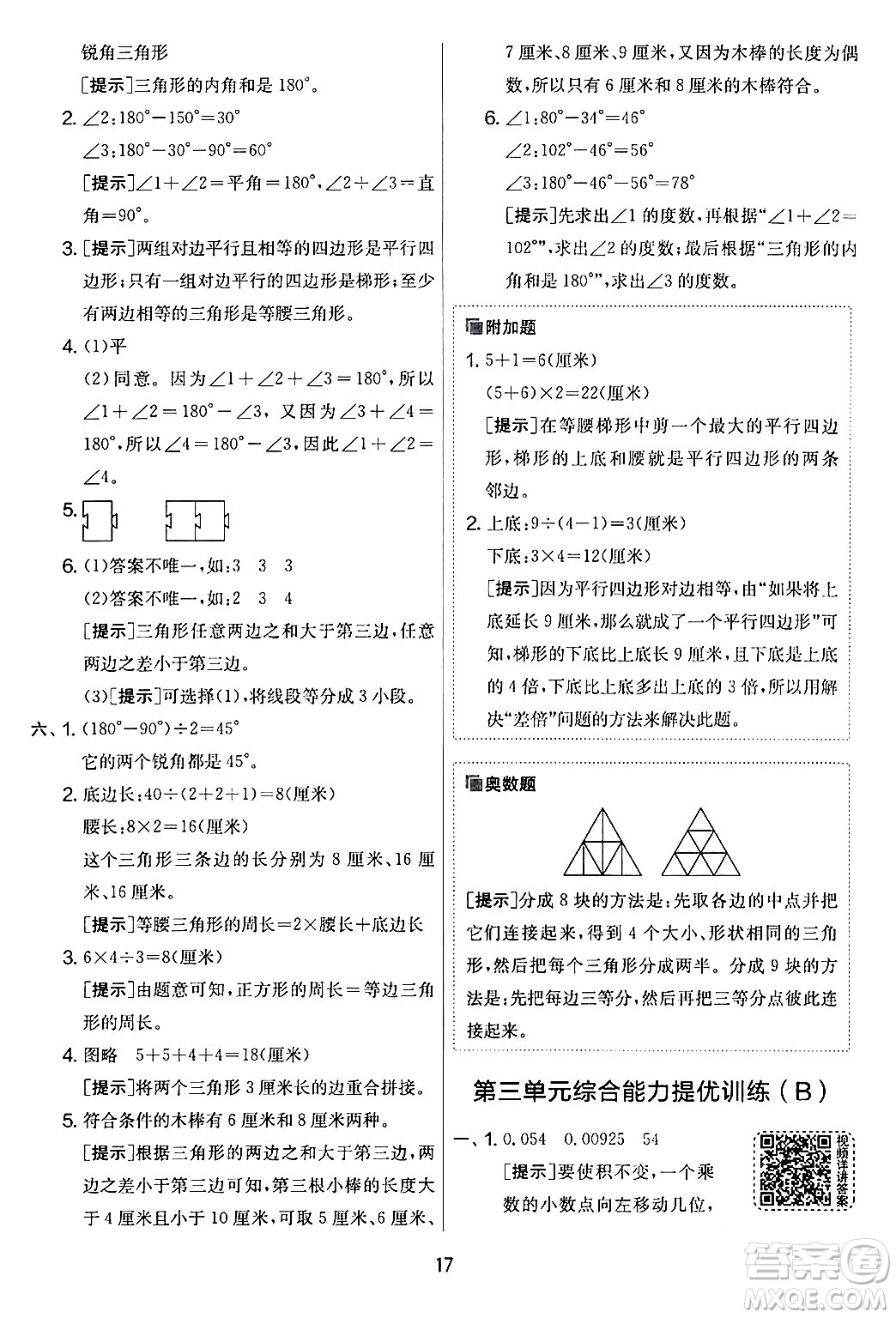 江蘇人民出版社2024年春實(shí)驗(yàn)班提優(yōu)大考卷四年級(jí)數(shù)學(xué)下冊(cè)北師大版答案