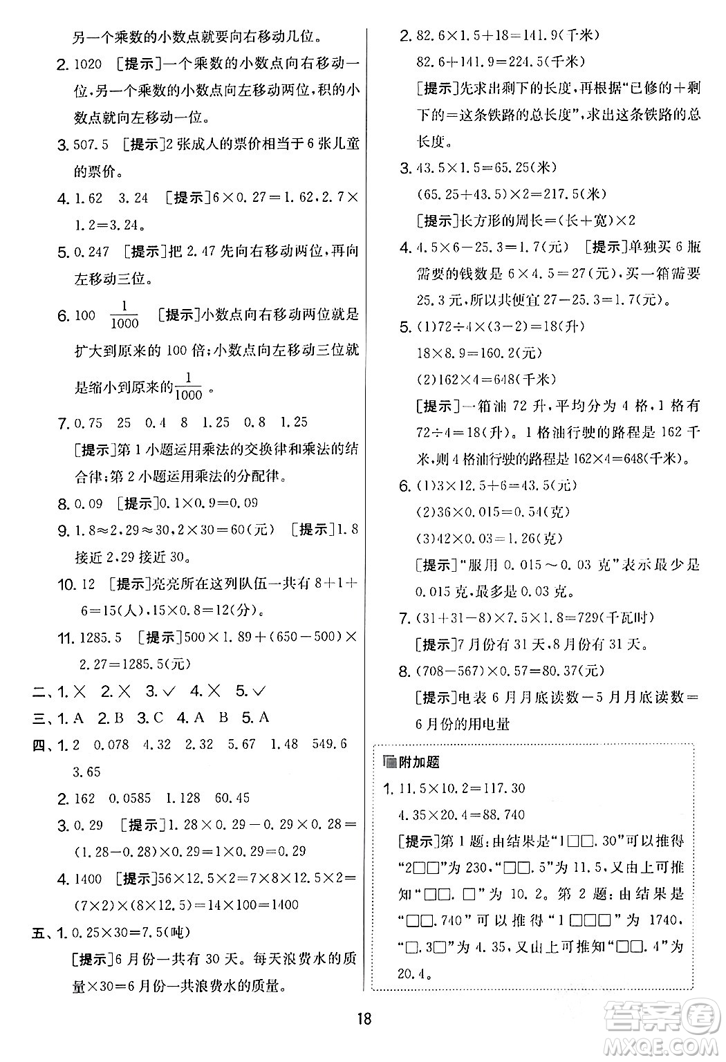 江蘇人民出版社2024年春實(shí)驗(yàn)班提優(yōu)大考卷四年級(jí)數(shù)學(xué)下冊(cè)北師大版答案