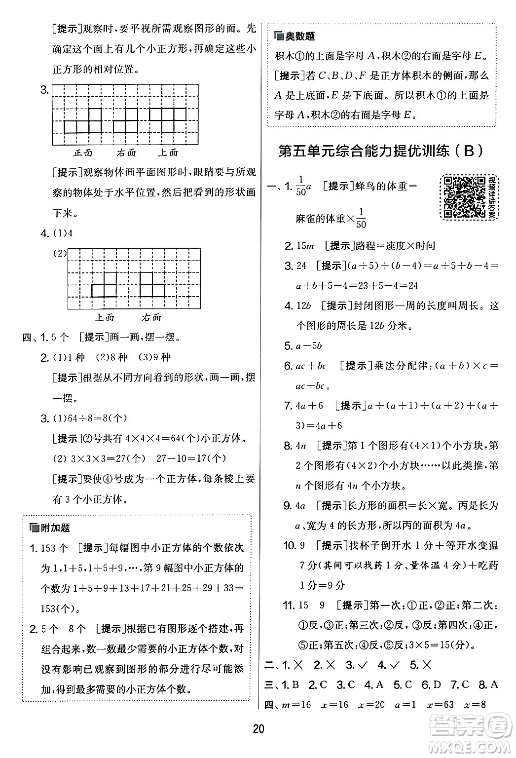 江蘇人民出版社2024年春實(shí)驗(yàn)班提優(yōu)大考卷四年級(jí)數(shù)學(xué)下冊(cè)北師大版答案