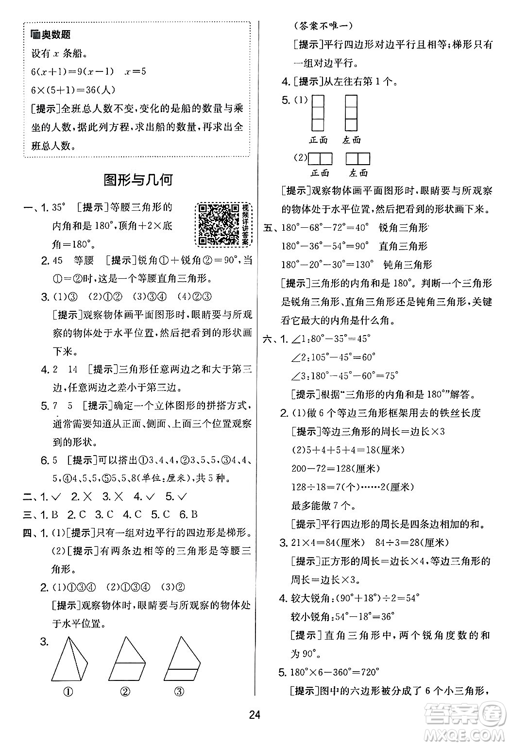 江蘇人民出版社2024年春實(shí)驗(yàn)班提優(yōu)大考卷四年級(jí)數(shù)學(xué)下冊(cè)北師大版答案