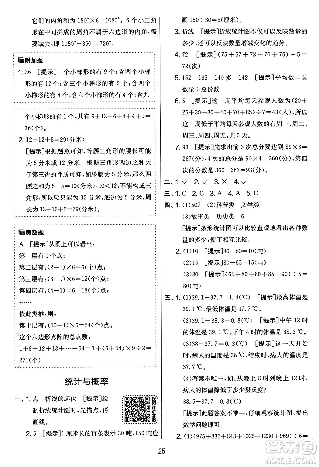 江蘇人民出版社2024年春實(shí)驗(yàn)班提優(yōu)大考卷四年級(jí)數(shù)學(xué)下冊(cè)北師大版答案