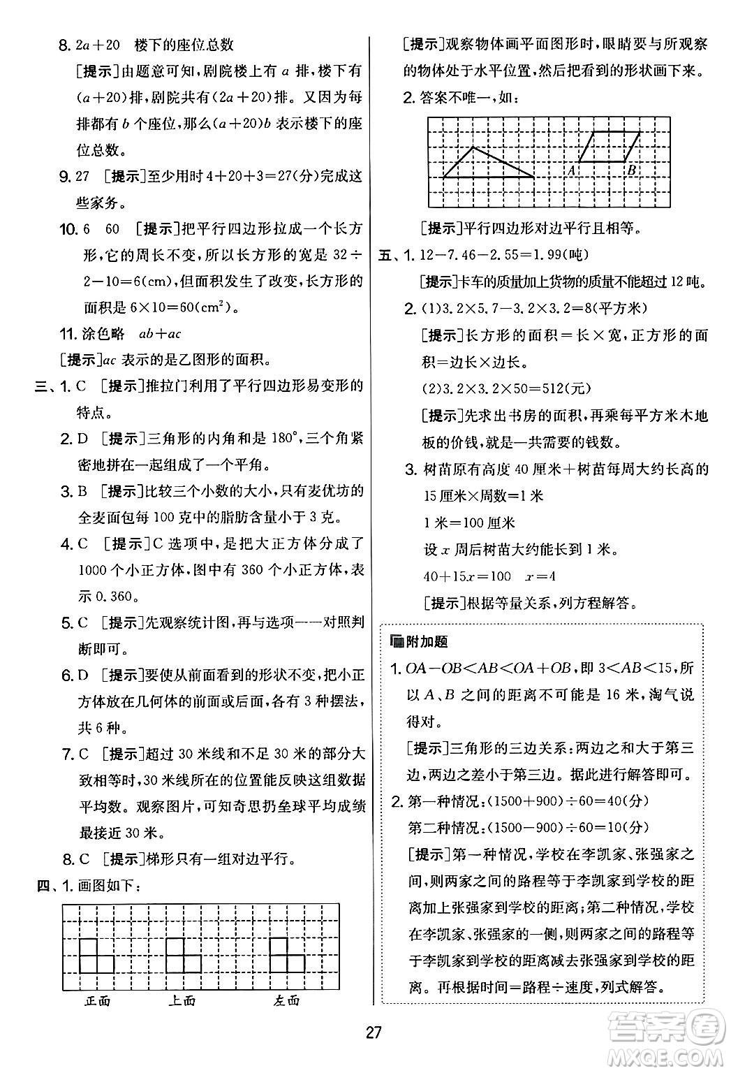 江蘇人民出版社2024年春實(shí)驗(yàn)班提優(yōu)大考卷四年級(jí)數(shù)學(xué)下冊(cè)北師大版答案