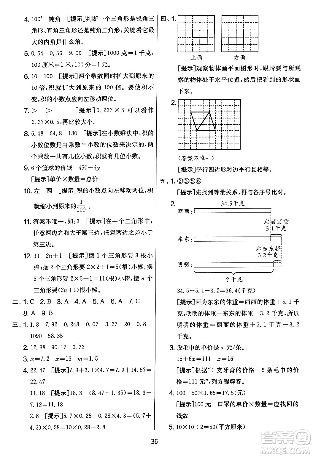 江蘇人民出版社2024年春實(shí)驗(yàn)班提優(yōu)大考卷四年級(jí)數(shù)學(xué)下冊(cè)北師大版答案