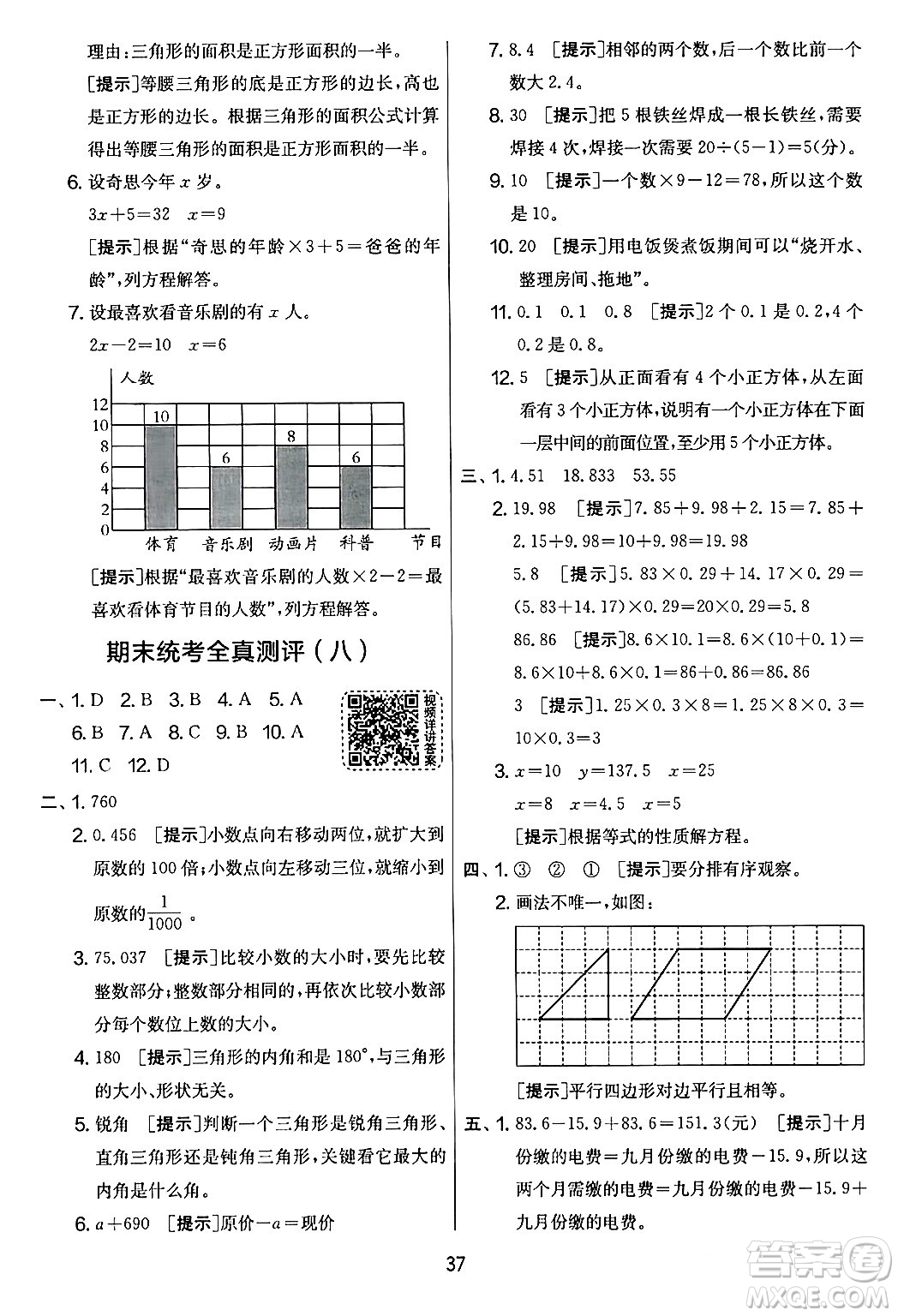 江蘇人民出版社2024年春實(shí)驗(yàn)班提優(yōu)大考卷四年級(jí)數(shù)學(xué)下冊(cè)北師大版答案