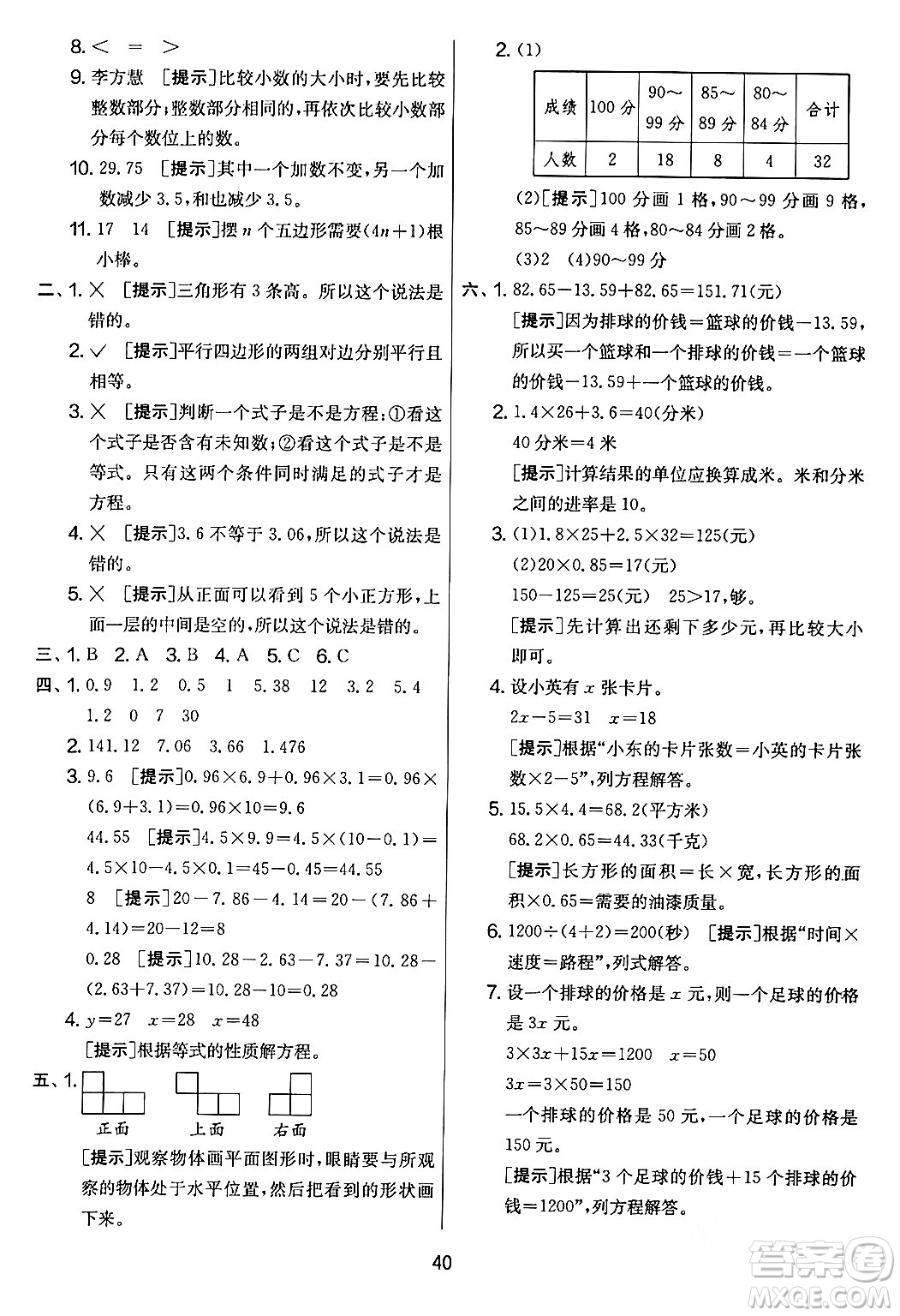 江蘇人民出版社2024年春實(shí)驗(yàn)班提優(yōu)大考卷四年級(jí)數(shù)學(xué)下冊(cè)北師大版答案