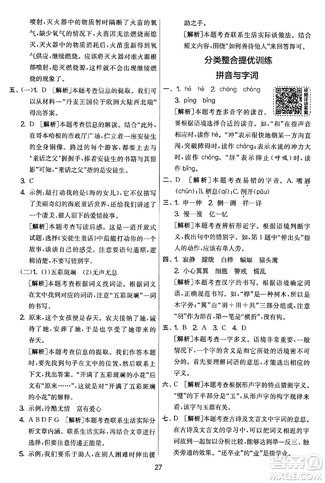 吉林教育出版社2024年春實(shí)驗(yàn)班提優(yōu)大考卷四年級(jí)語(yǔ)文下冊(cè)人教版答案